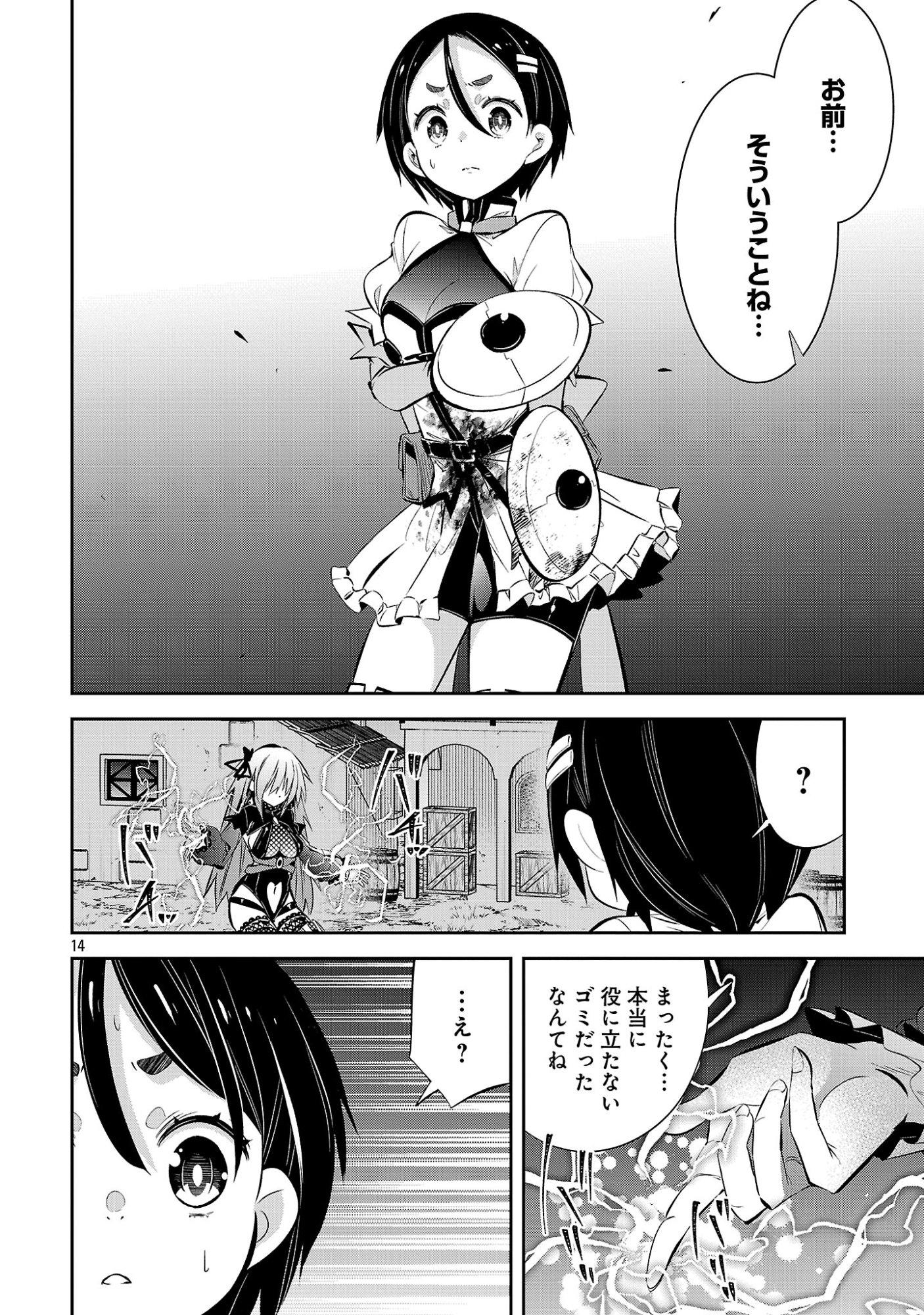 Mou Yamete Kaifuku Shinaide Kenja-sama! Chapter 24 16ページ