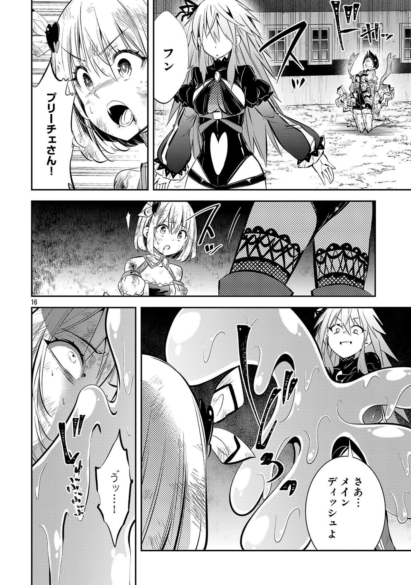 Mou Yamete Kaifuku Shinaide Kenja-sama! Chapter 24 18ページ