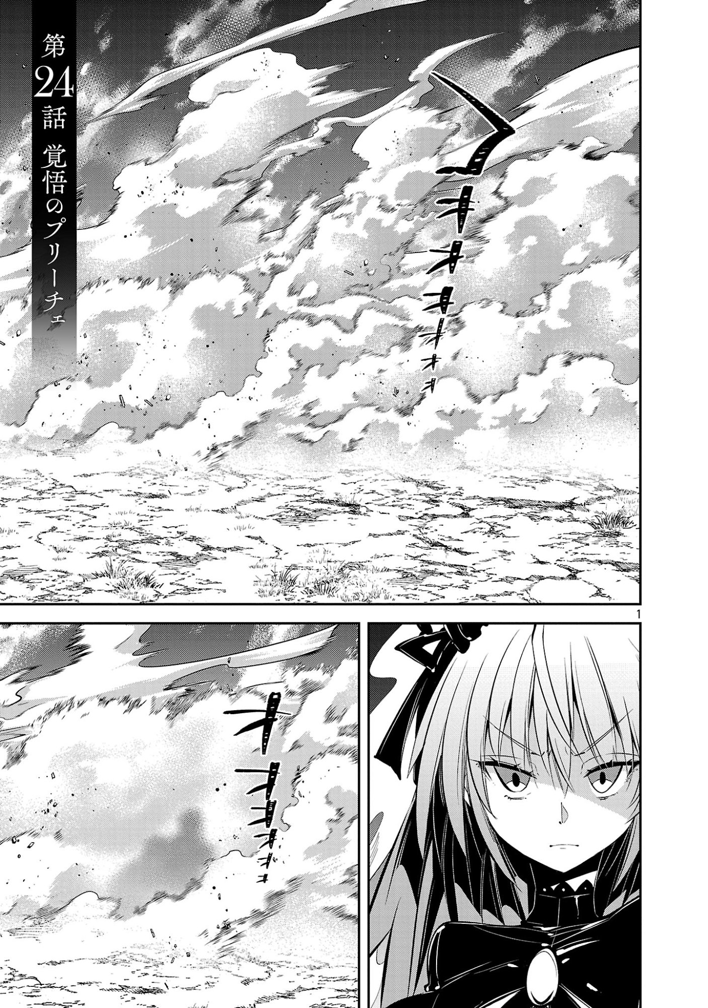 Mou Yamete Kaifuku Shinaide Kenja-sama! Chapter 24 3ページ