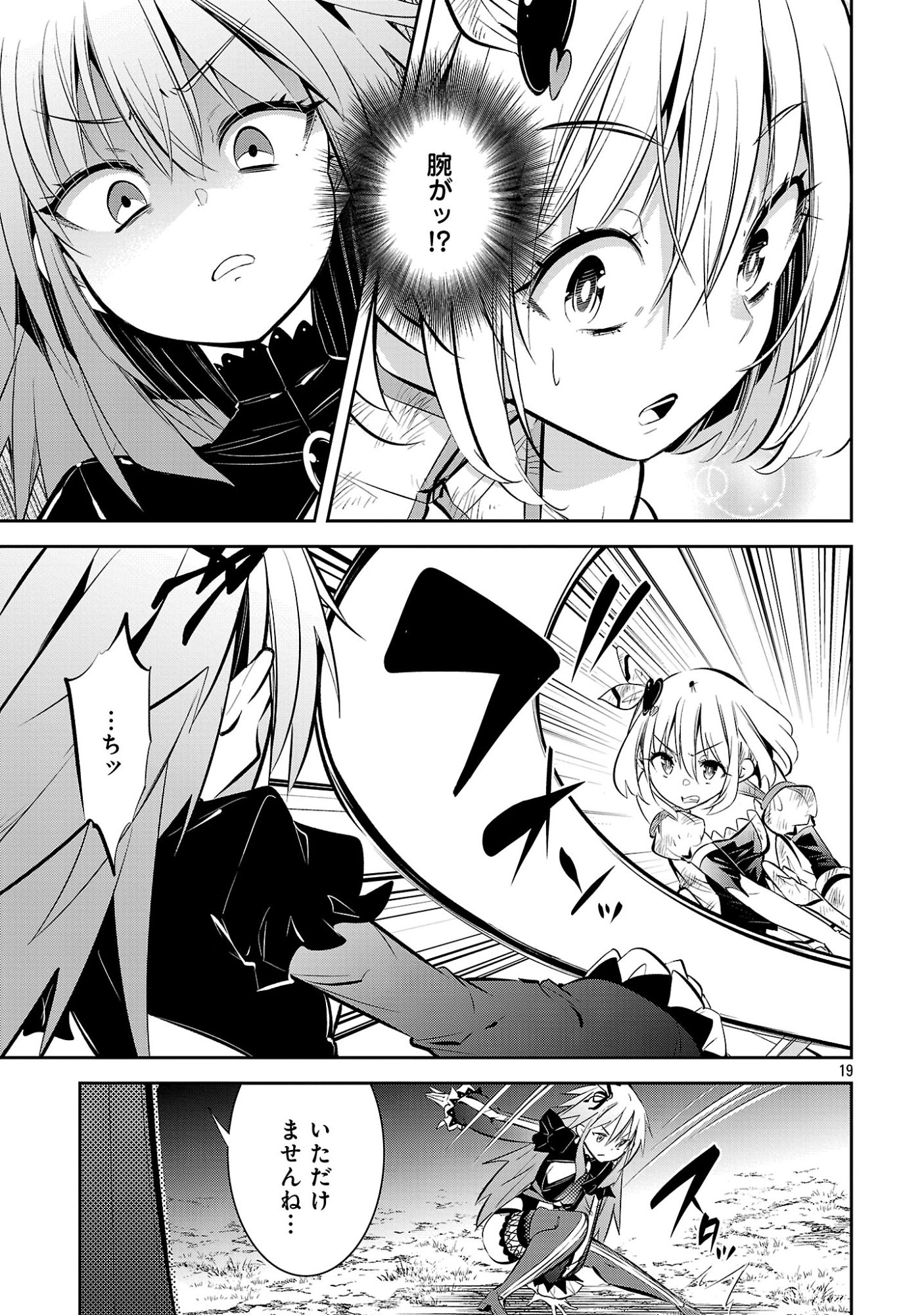 Mou Yamete Kaifuku Shinaide Kenja-sama! Chapter 24 21ページ