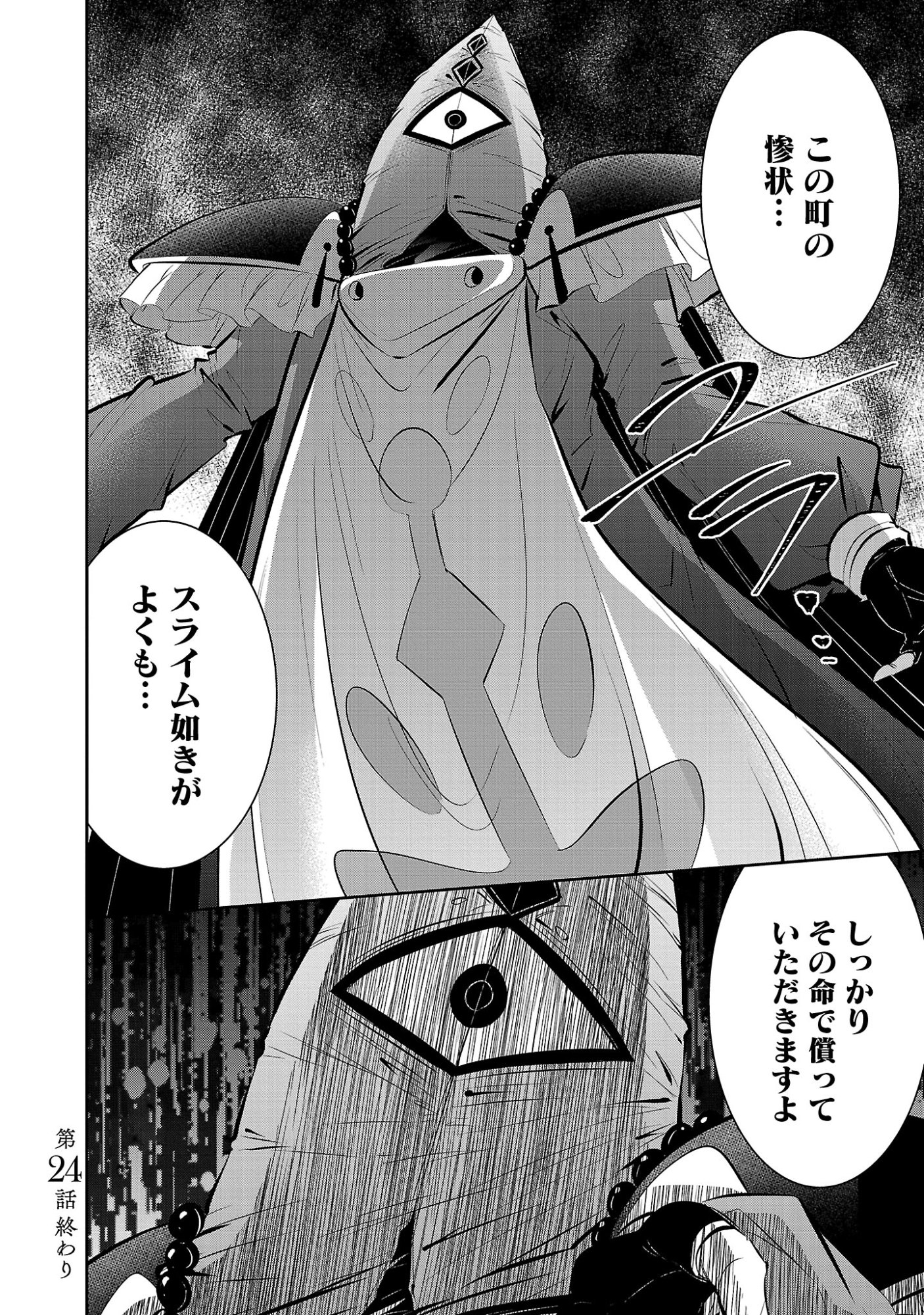 Mou Yamete Kaifuku Shinaide Kenja-sama! Chapter 24 22ページ