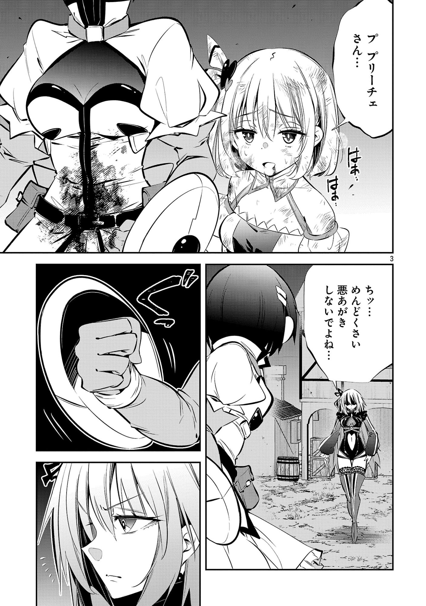 Mou Yamete Kaifuku Shinaide Kenja-sama! Chapter 24 5ページ