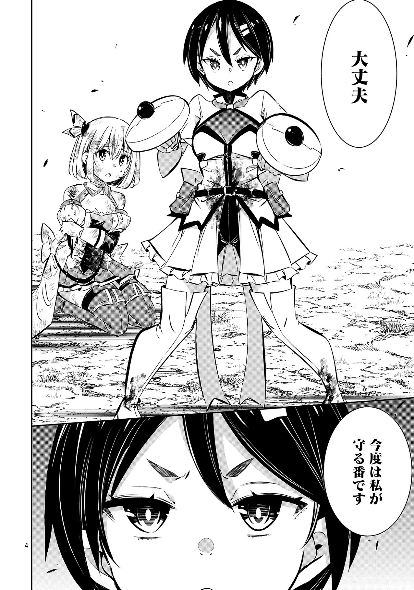 Mou Yamete Kaifuku Shinaide Kenja-sama! Chapter 24 6ページ