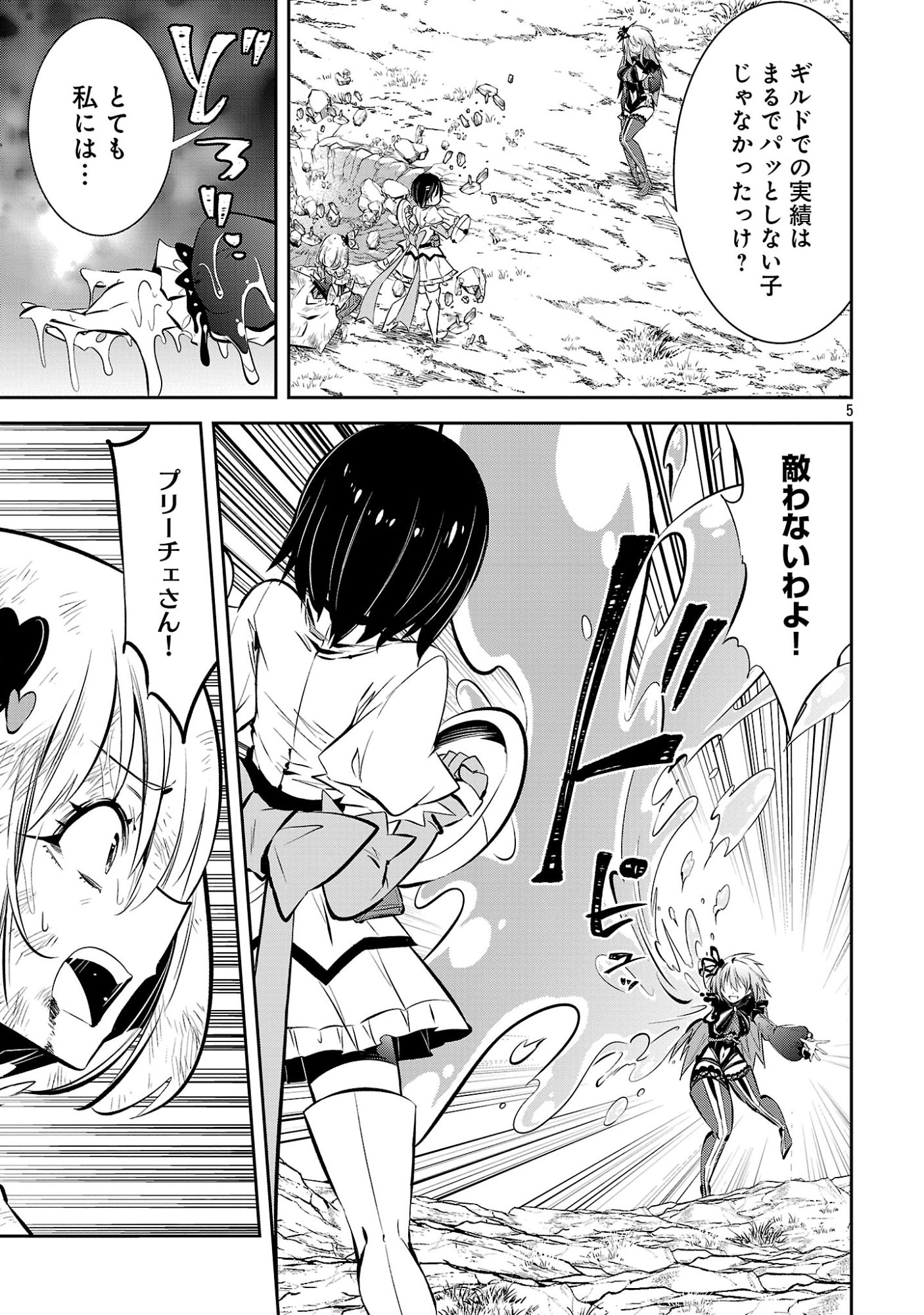 Mou Yamete Kaifuku Shinaide Kenja-sama! Chapter 24 7ページ