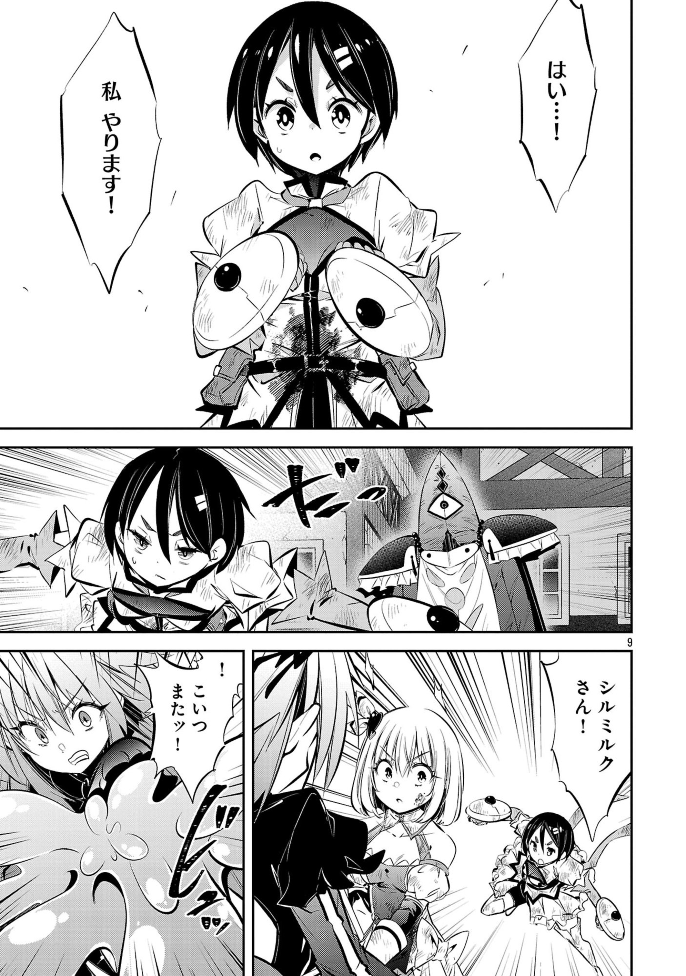 Mou Yamete Kaifuku Shinaide Kenja-sama! Chapter 25 11ページ
