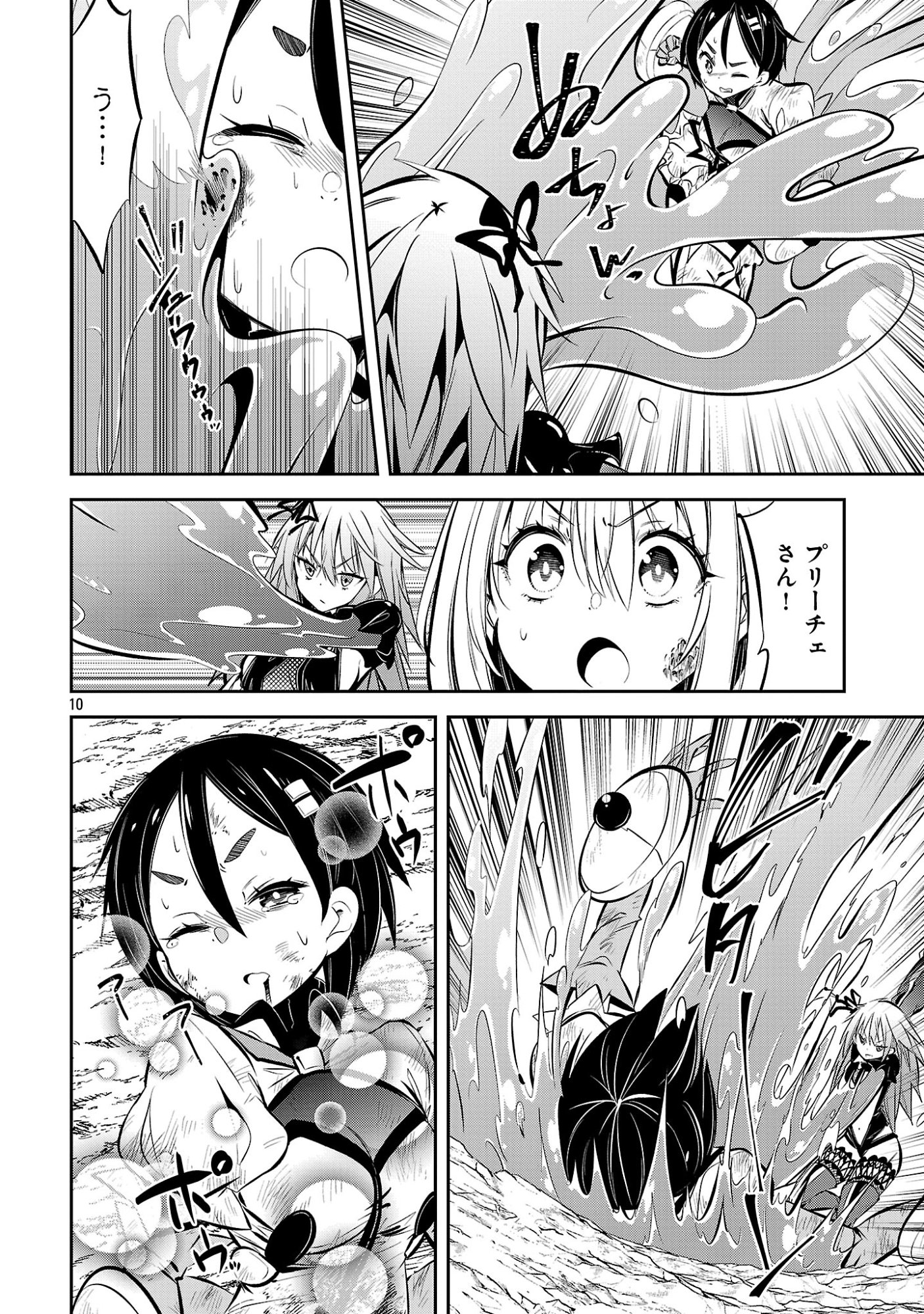 Mou Yamete Kaifuku Shinaide Kenja-sama! Chapter 25 12ページ