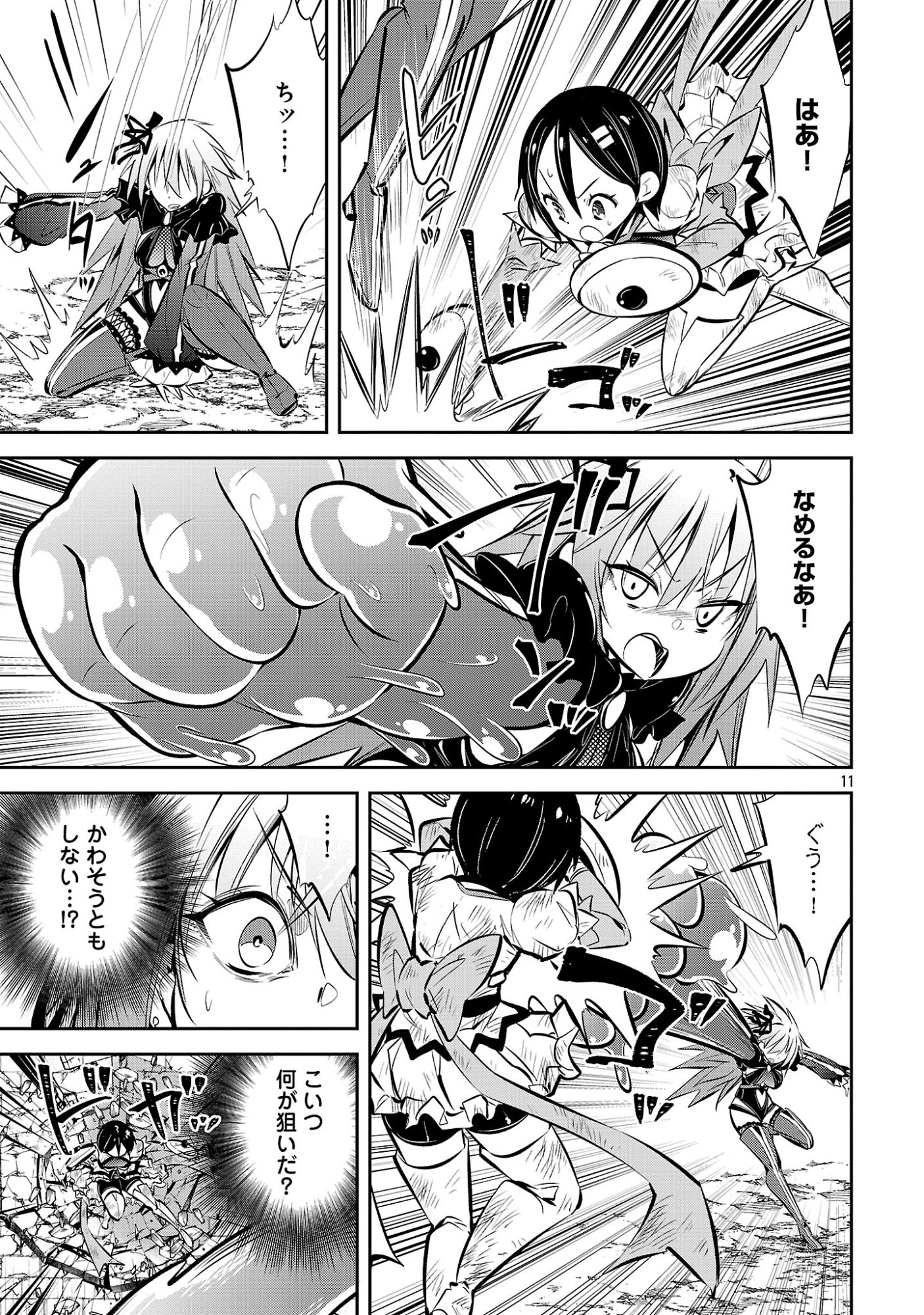 Mou Yamete Kaifuku Shinaide Kenja-sama! Chapter 25 13ページ