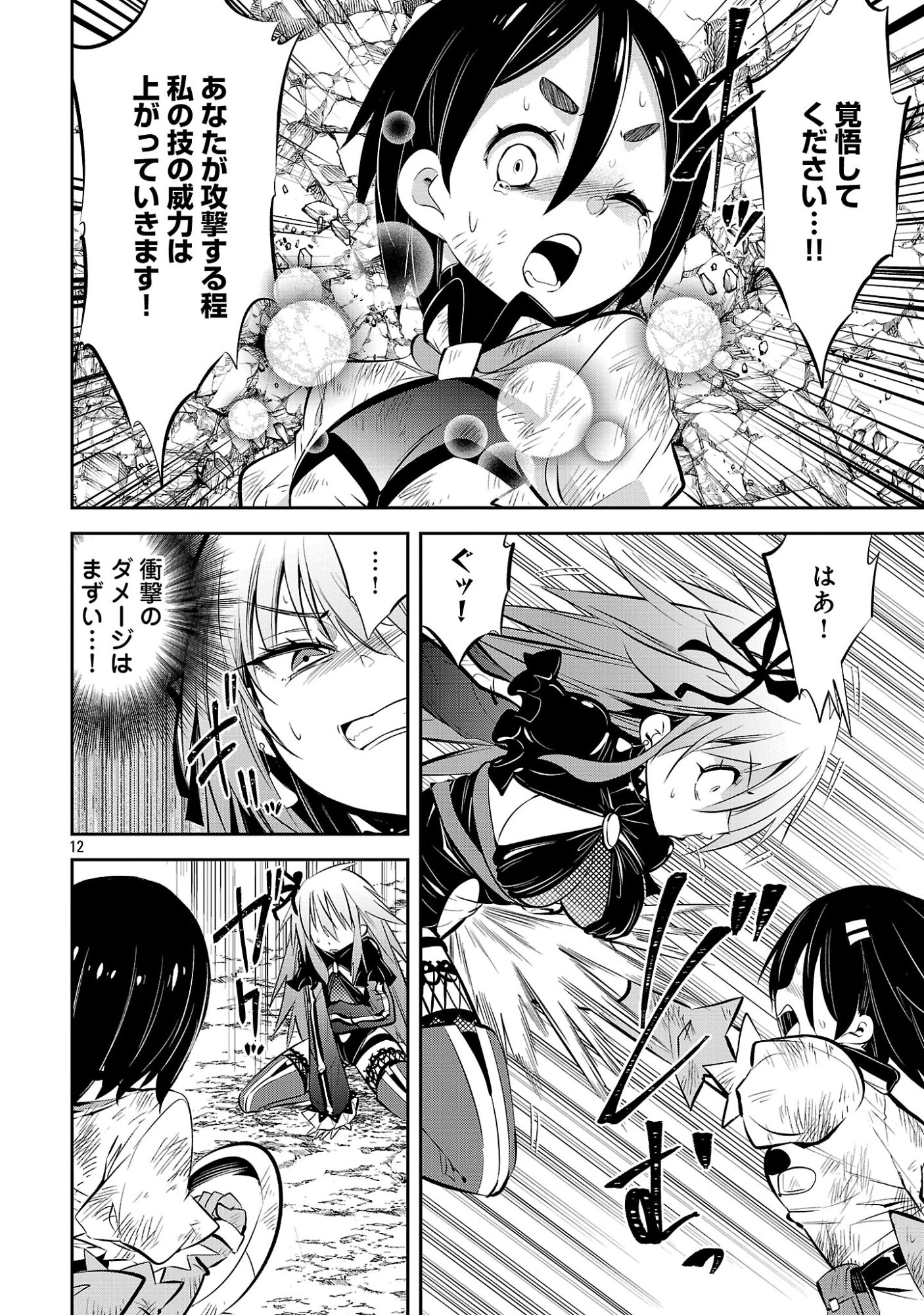 Mou Yamete Kaifuku Shinaide Kenja-sama! Chapter 25 14ページ