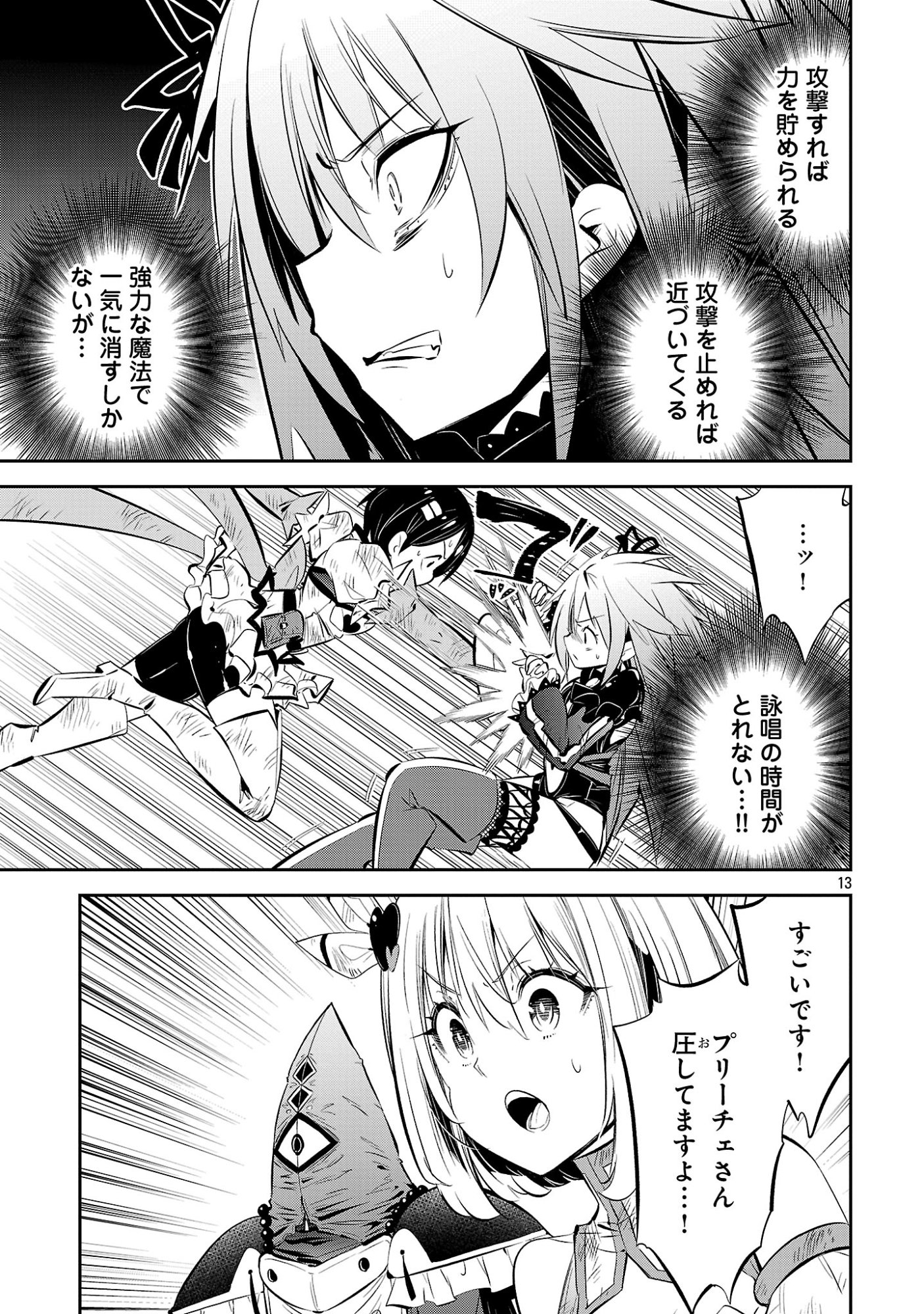 Mou Yamete Kaifuku Shinaide Kenja-sama! Chapter 25 15ページ