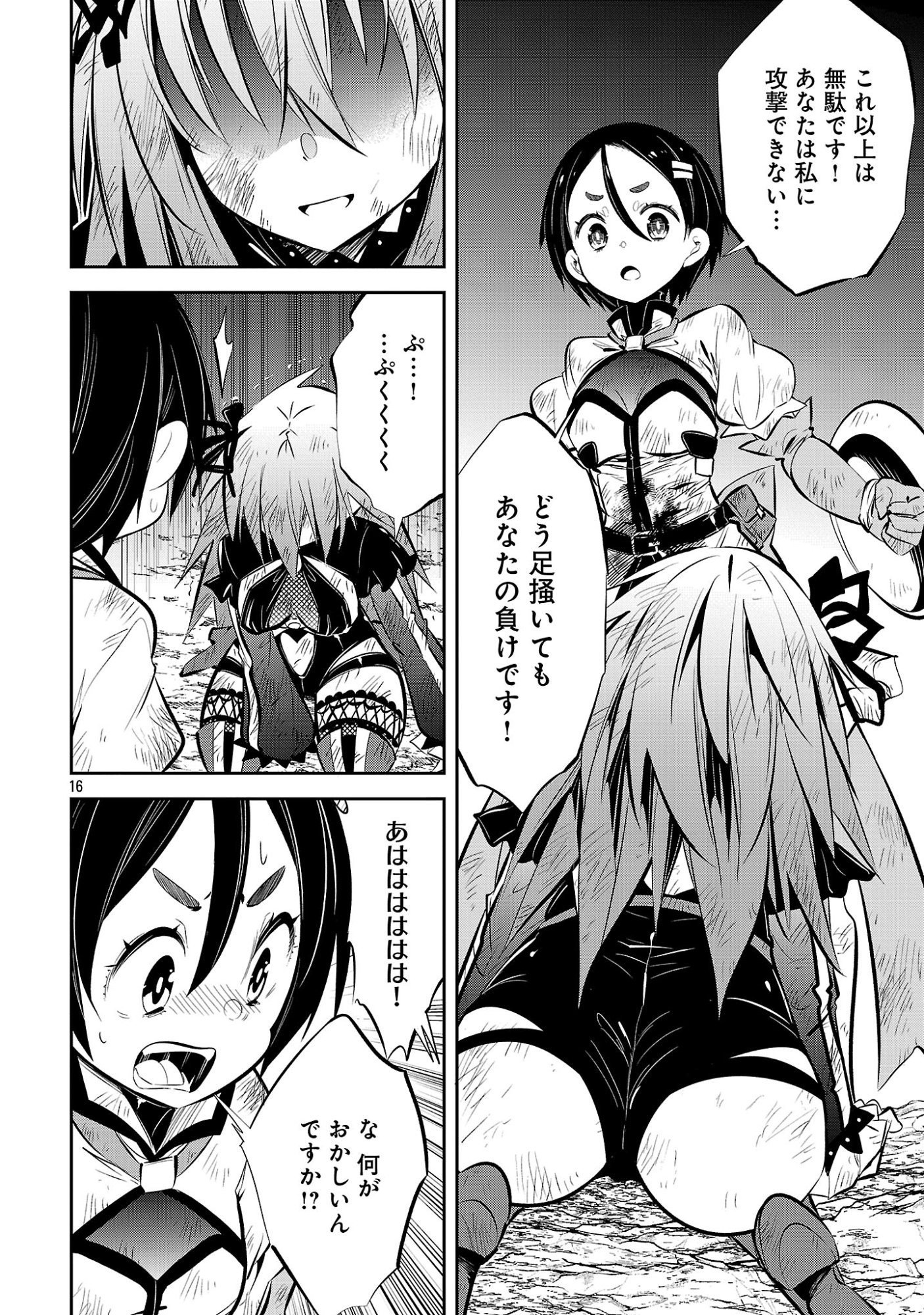 Mou Yamete Kaifuku Shinaide Kenja-sama! Chapter 25 18ページ