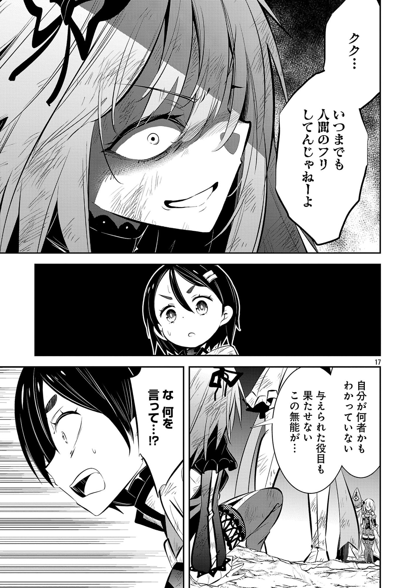 Mou Yamete Kaifuku Shinaide Kenja-sama! Chapter 25 19ページ