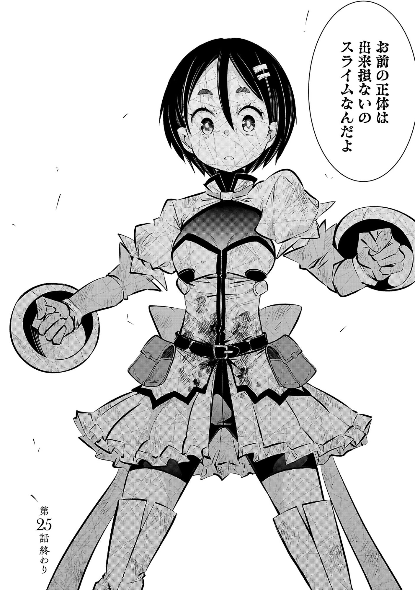 Mou Yamete Kaifuku Shinaide Kenja-sama! Chapter 25 20ページ