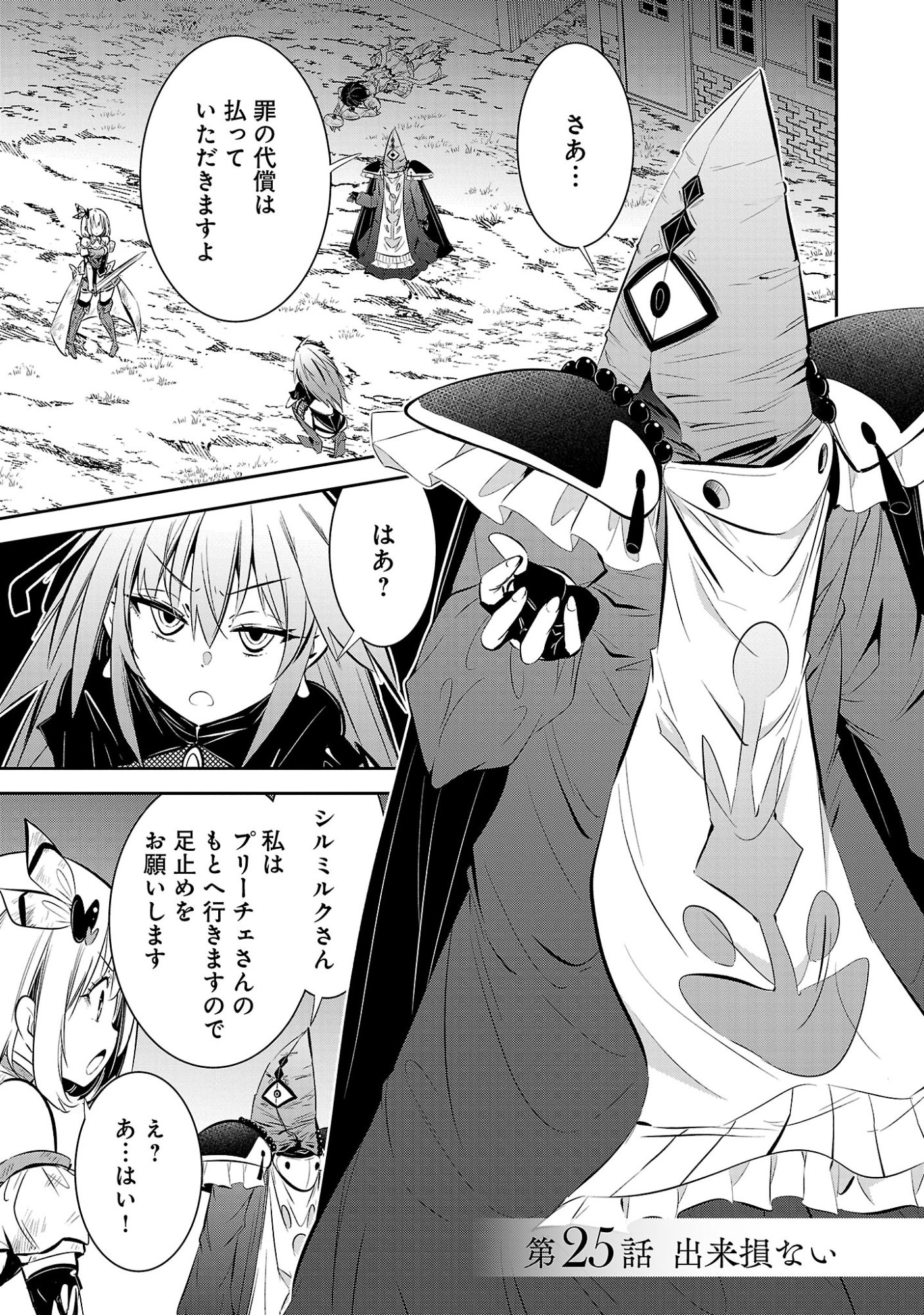 Mou Yamete Kaifuku Shinaide Kenja-sama! Chapter 25 3ページ