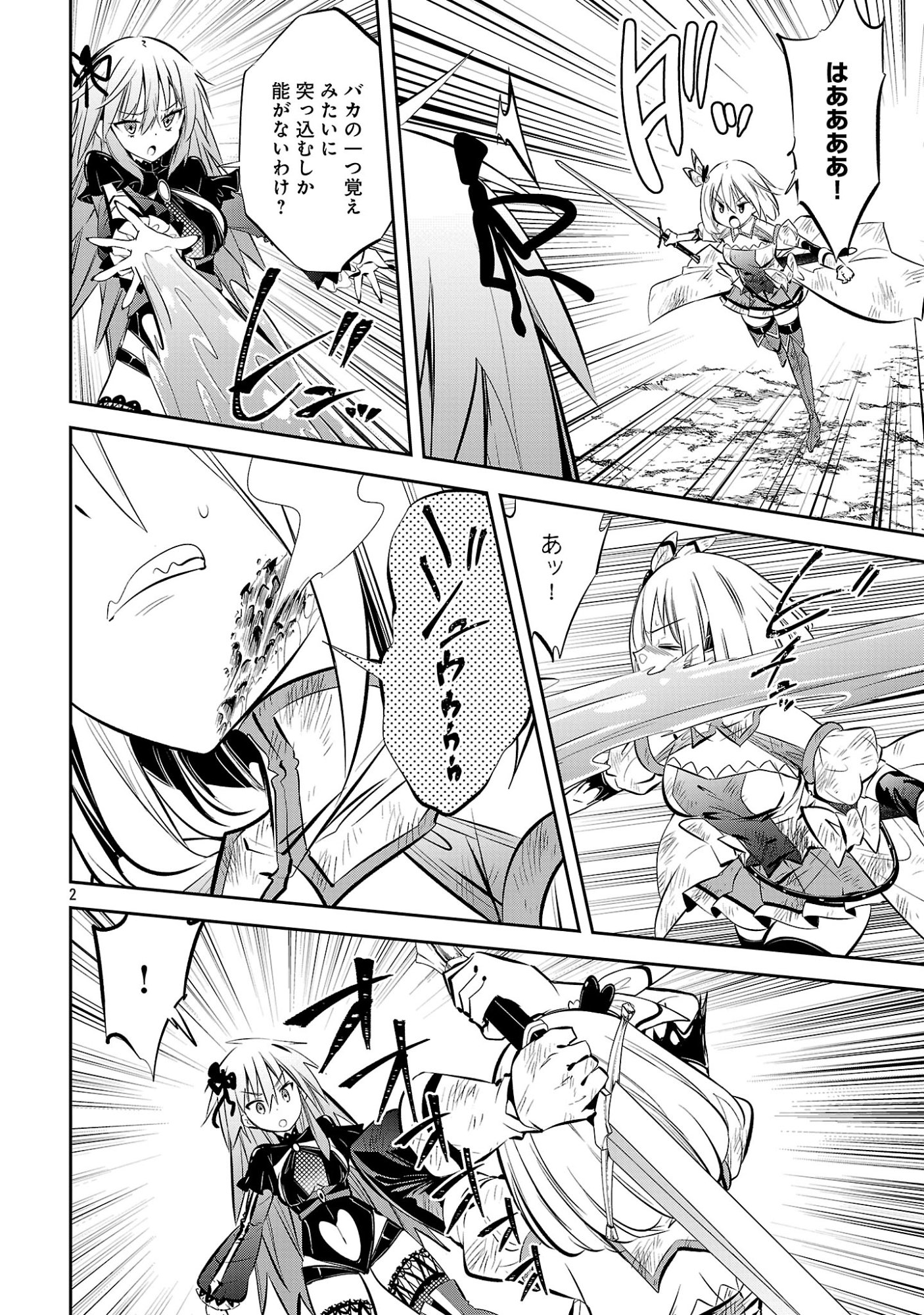Mou Yamete Kaifuku Shinaide Kenja-sama! Chapter 25 4ページ