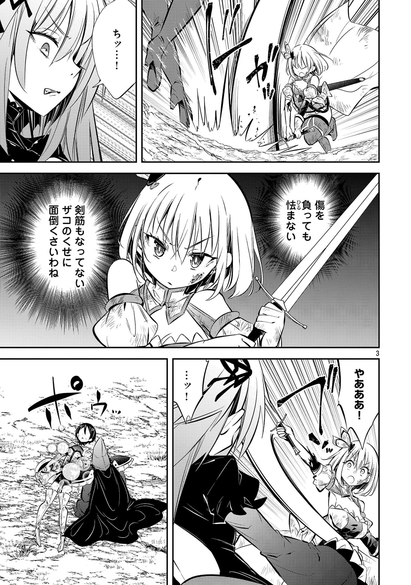 Mou Yamete Kaifuku Shinaide Kenja-sama! Chapter 25 5ページ