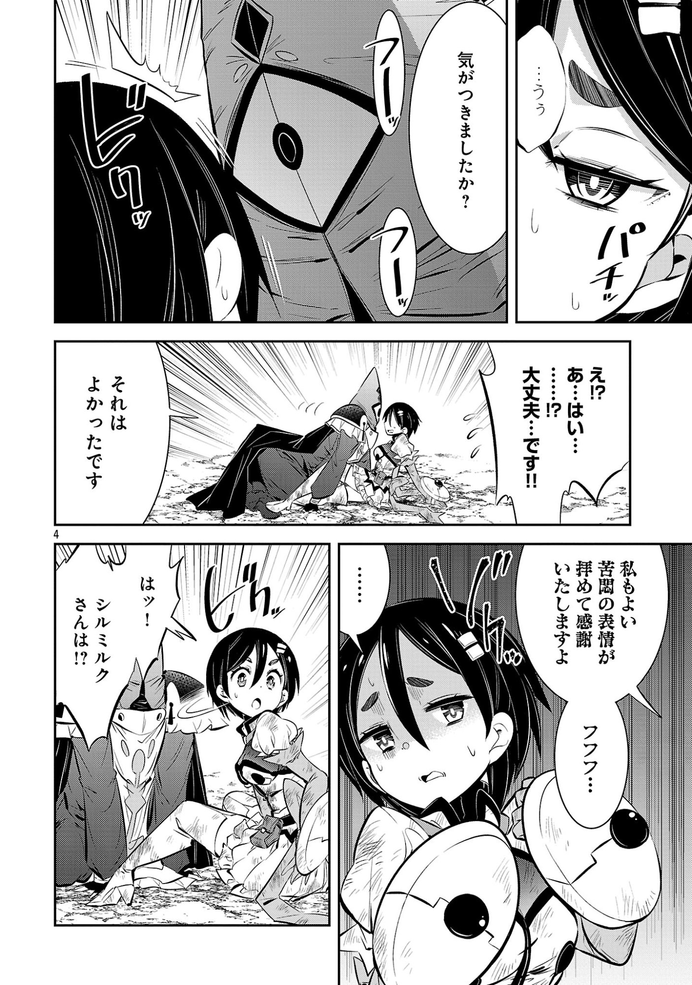 Mou Yamete Kaifuku Shinaide Kenja-sama! Chapter 25 6ページ