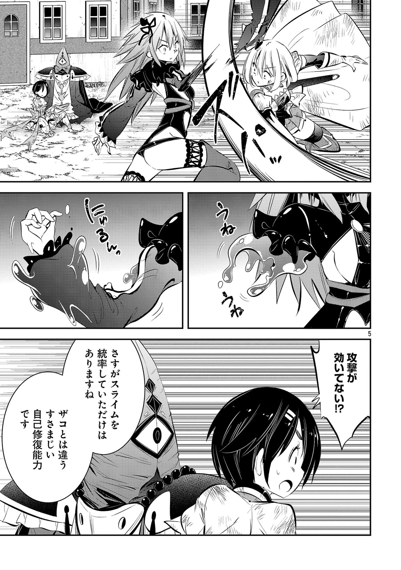 Mou Yamete Kaifuku Shinaide Kenja-sama! Chapter 25 7ページ
