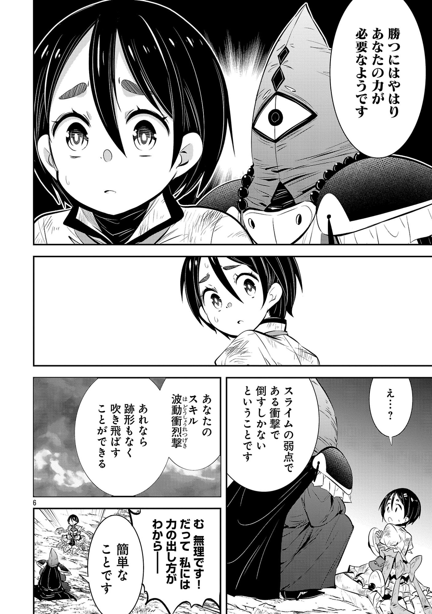 Mou Yamete Kaifuku Shinaide Kenja-sama! Chapter 25 8ページ