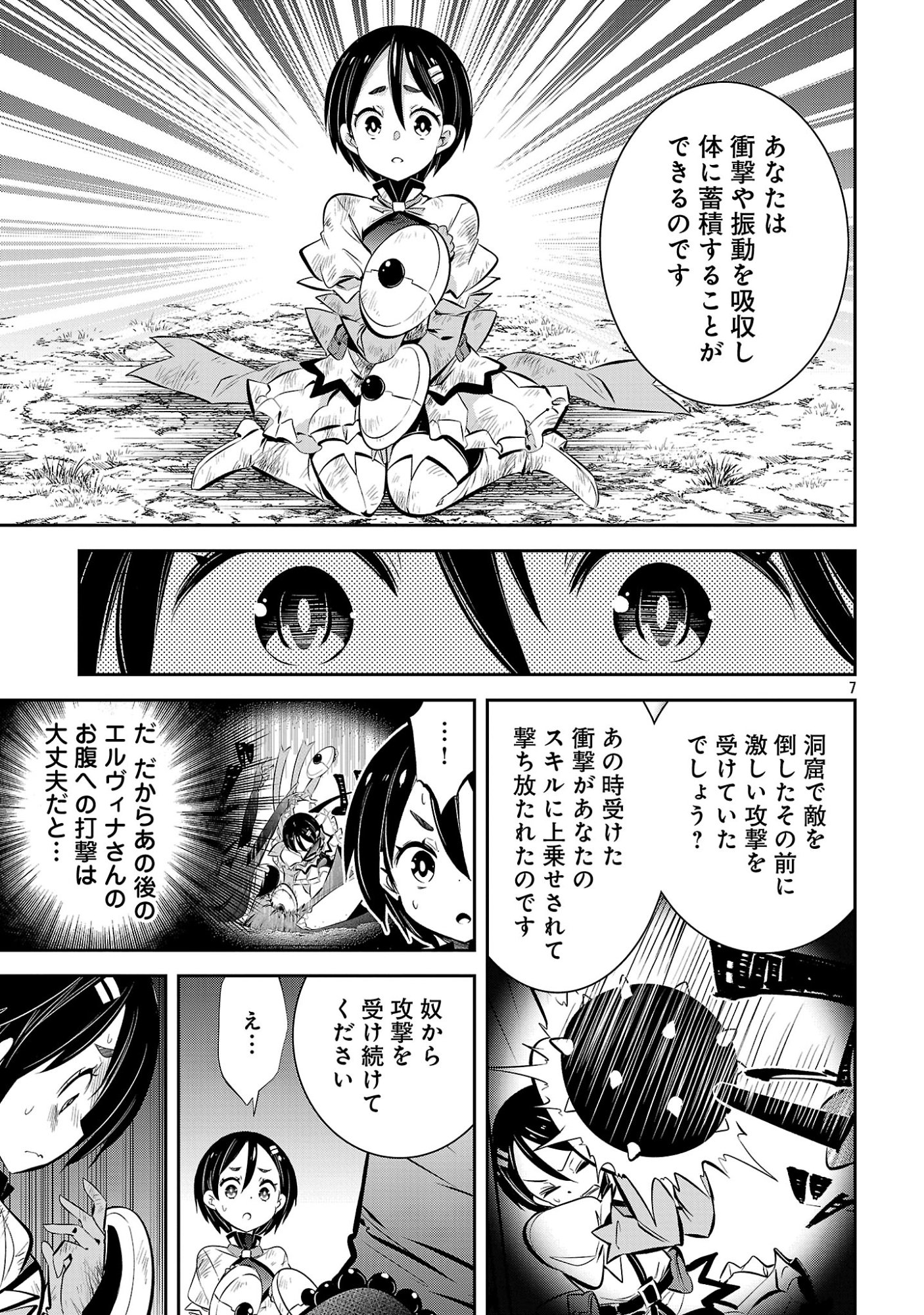 Mou Yamete Kaifuku Shinaide Kenja-sama! Chapter 25 9ページ