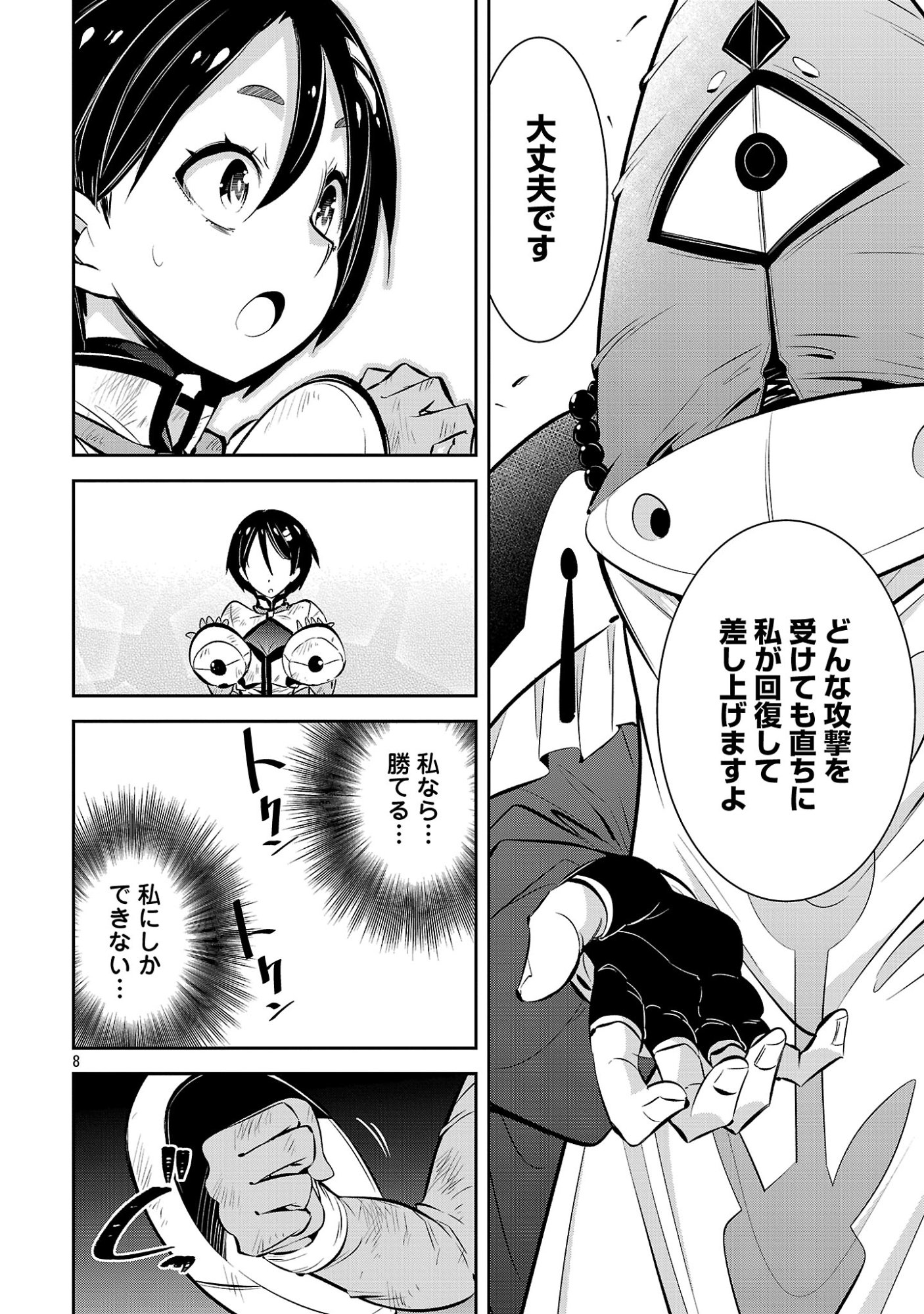 Mou Yamete Kaifuku Shinaide Kenja-sama! Chapter 25 10ページ
