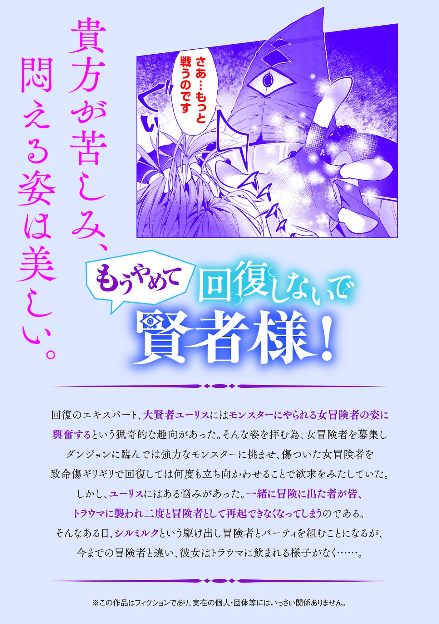 Mou Yamete Kaifuku Shinaide Kenja-sama! Chapter 26 2ページ