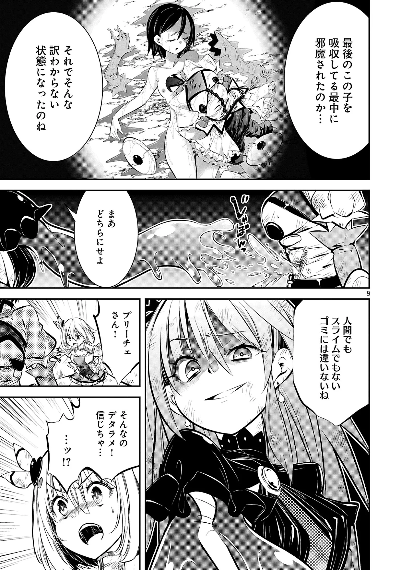 Mou Yamete Kaifuku Shinaide Kenja-sama! Chapter 26 11ページ