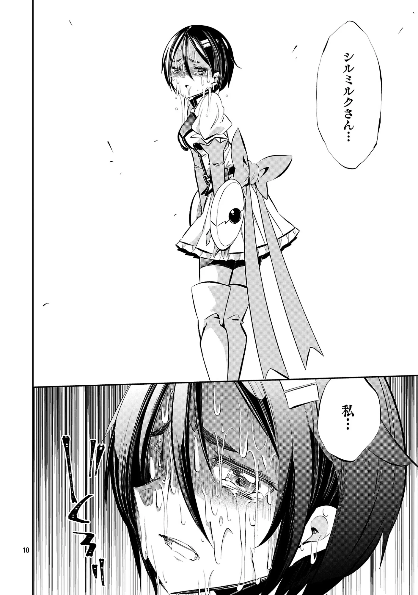 Mou Yamete Kaifuku Shinaide Kenja-sama! Chapter 26 12ページ