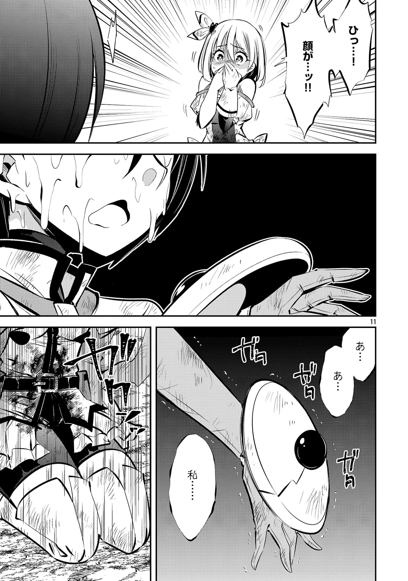 Mou Yamete Kaifuku Shinaide Kenja-sama! Chapter 26 13ページ