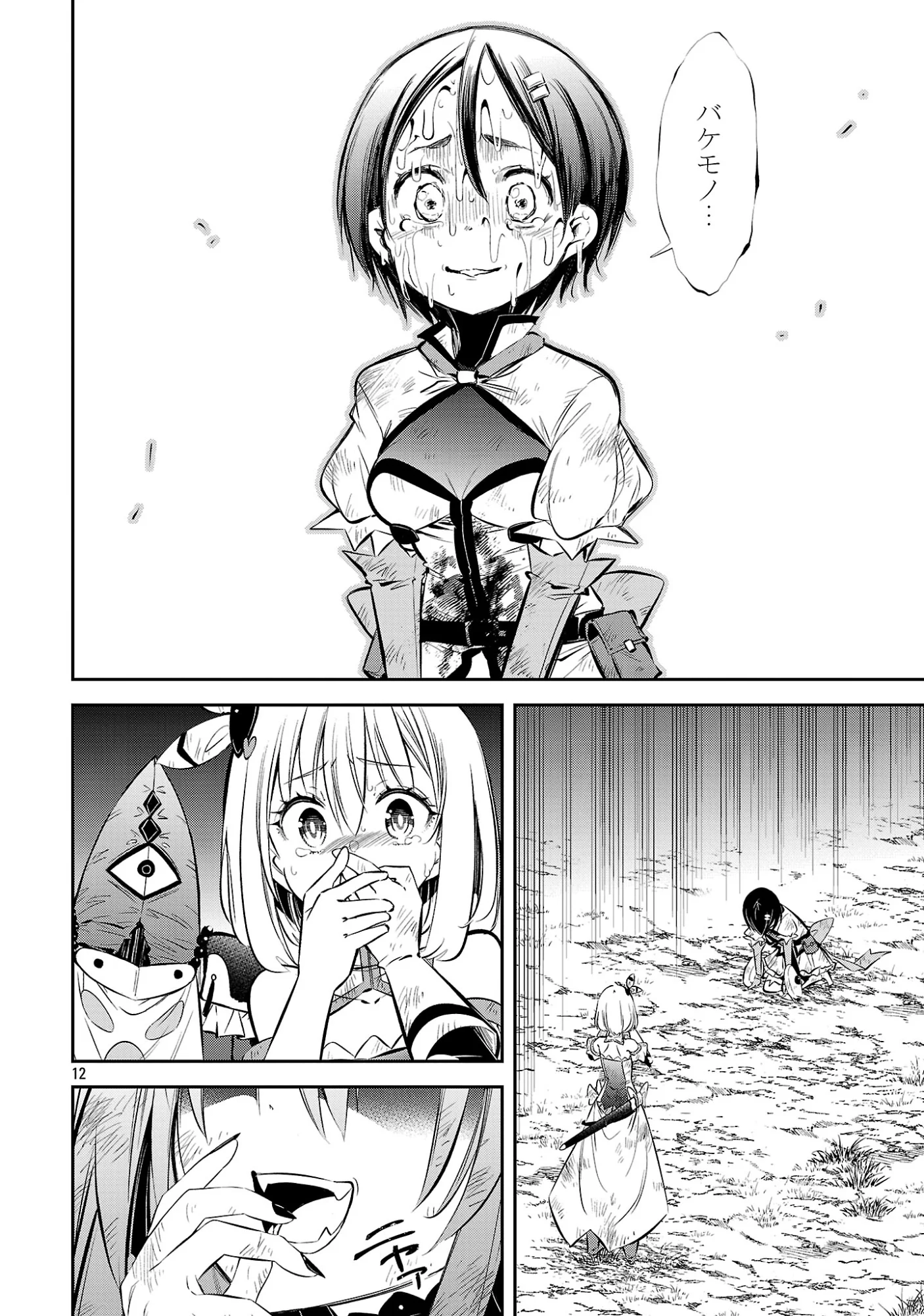Mou Yamete Kaifuku Shinaide Kenja-sama! Chapter 26 14ページ