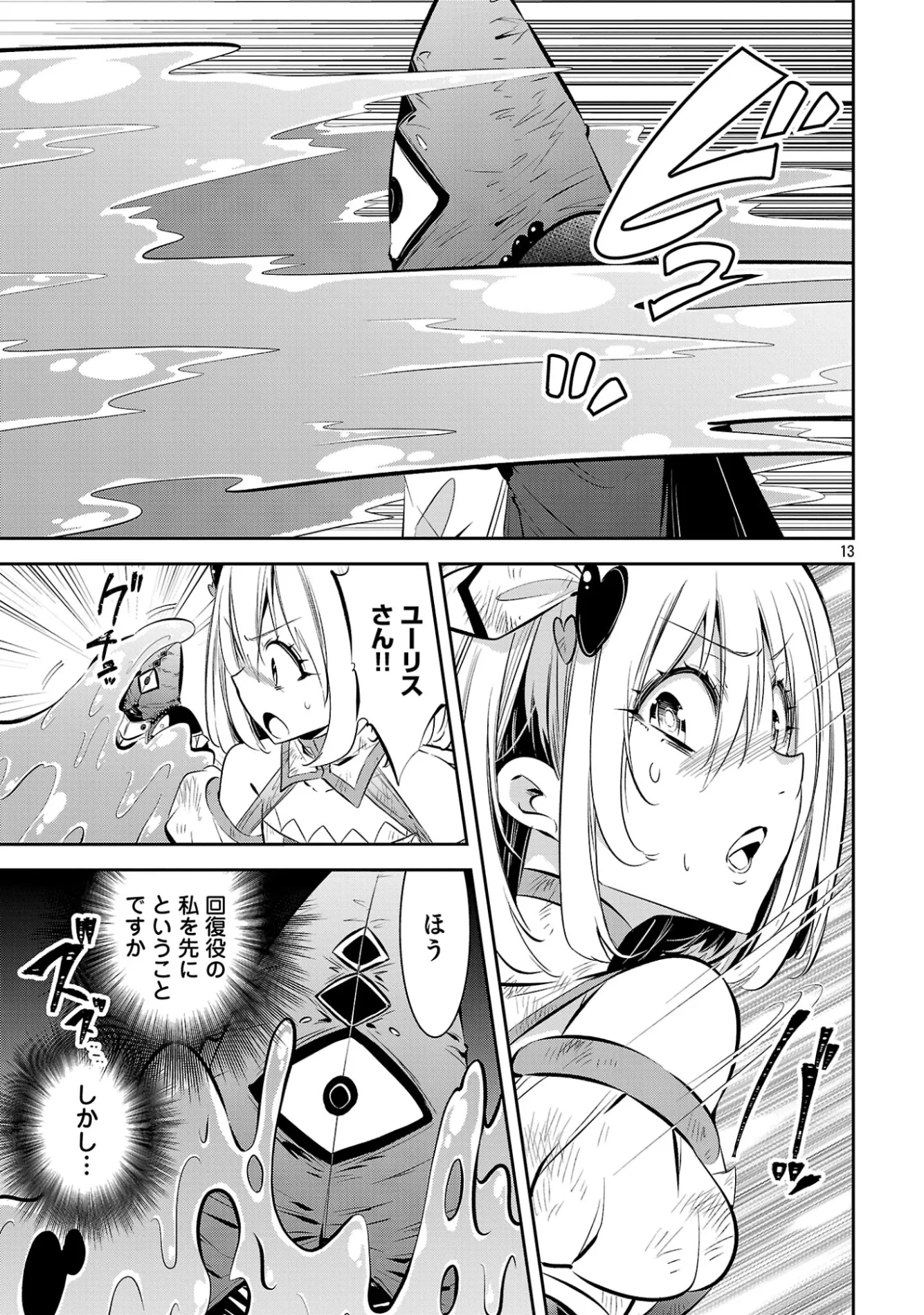 Mou Yamete Kaifuku Shinaide Kenja-sama! Chapter 26 15ページ