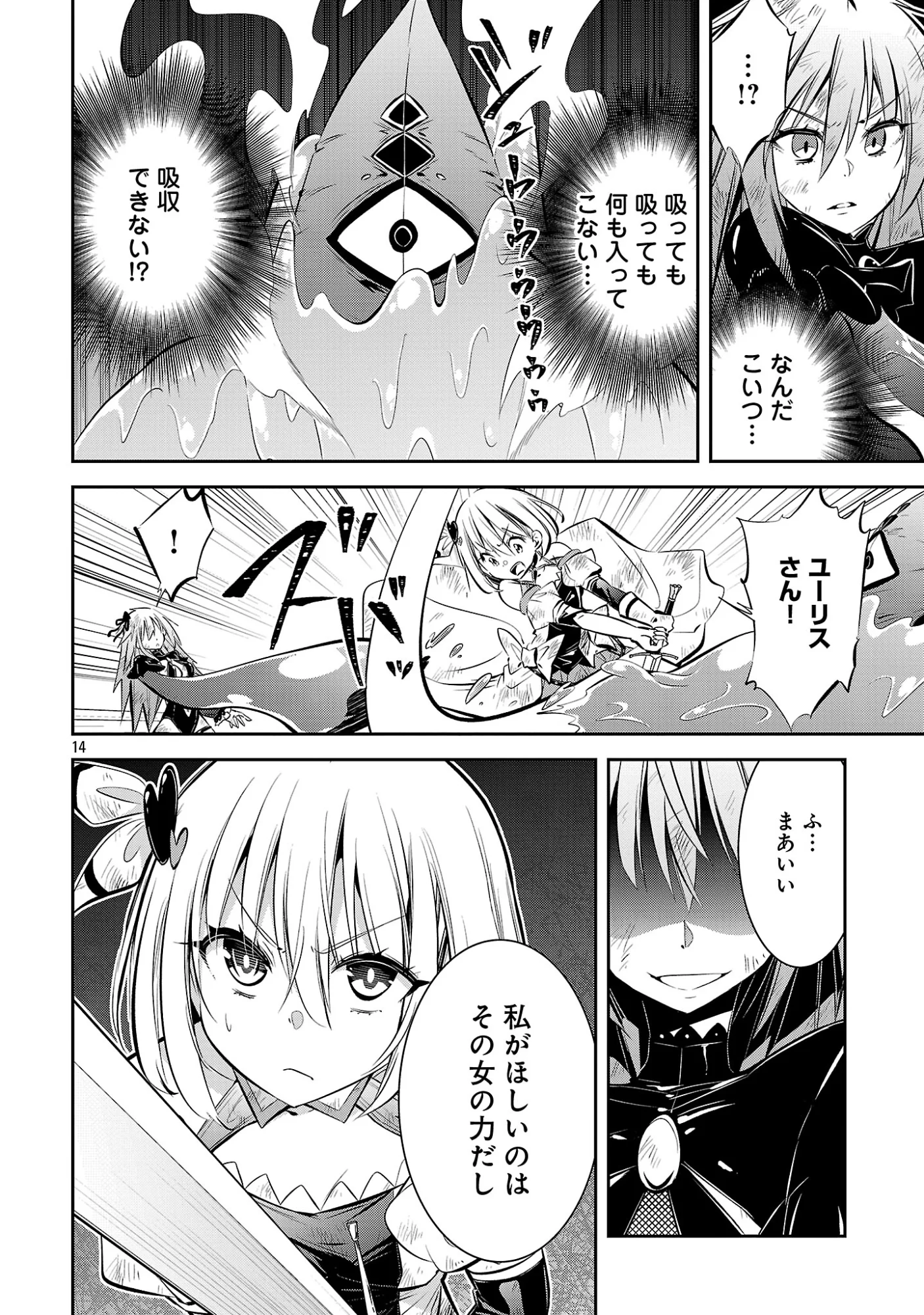 Mou Yamete Kaifuku Shinaide Kenja-sama! Chapter 26 16ページ