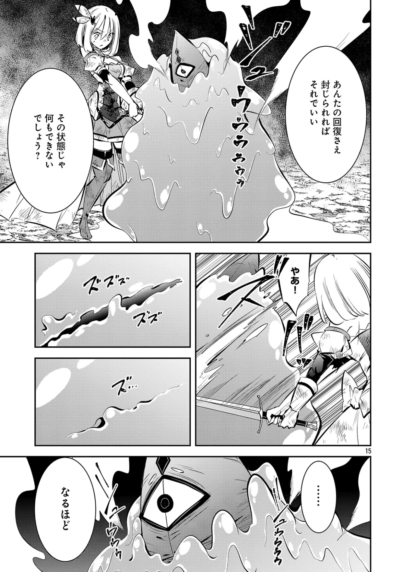 Mou Yamete Kaifuku Shinaide Kenja-sama! Chapter 26 17ページ