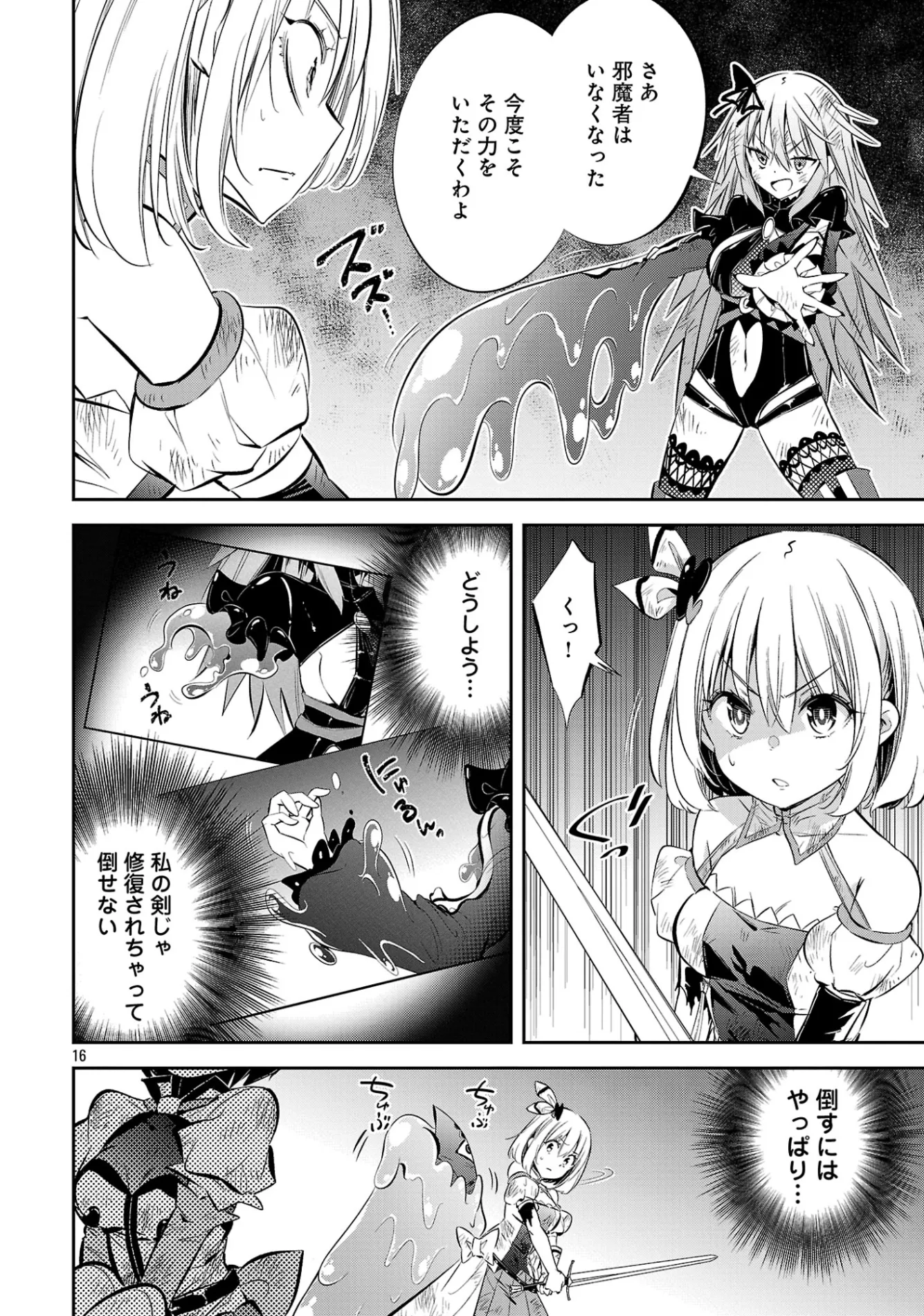 Mou Yamete Kaifuku Shinaide Kenja-sama! Chapter 26 18ページ
