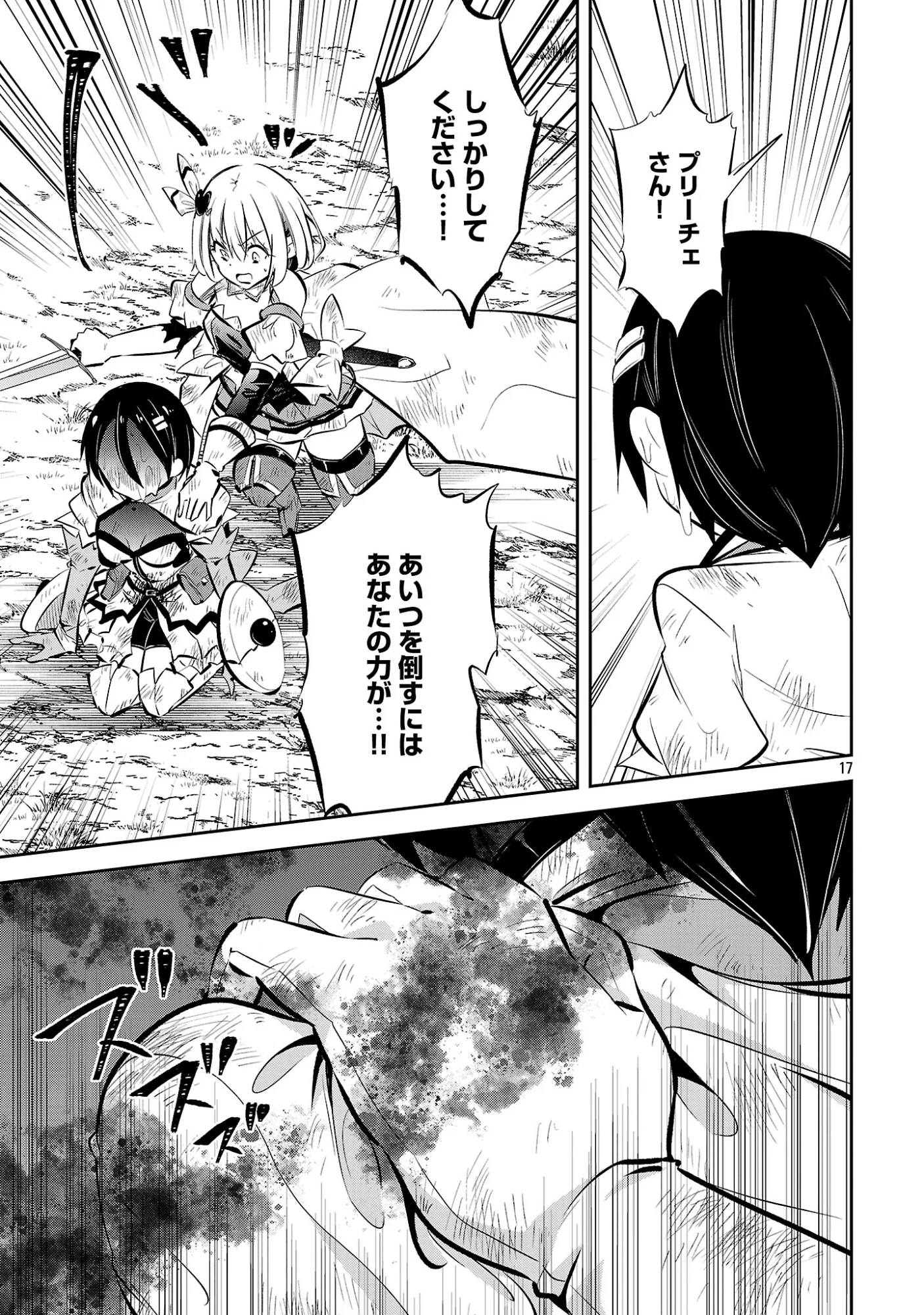 Mou Yamete Kaifuku Shinaide Kenja-sama! Chapter 26 19ページ
