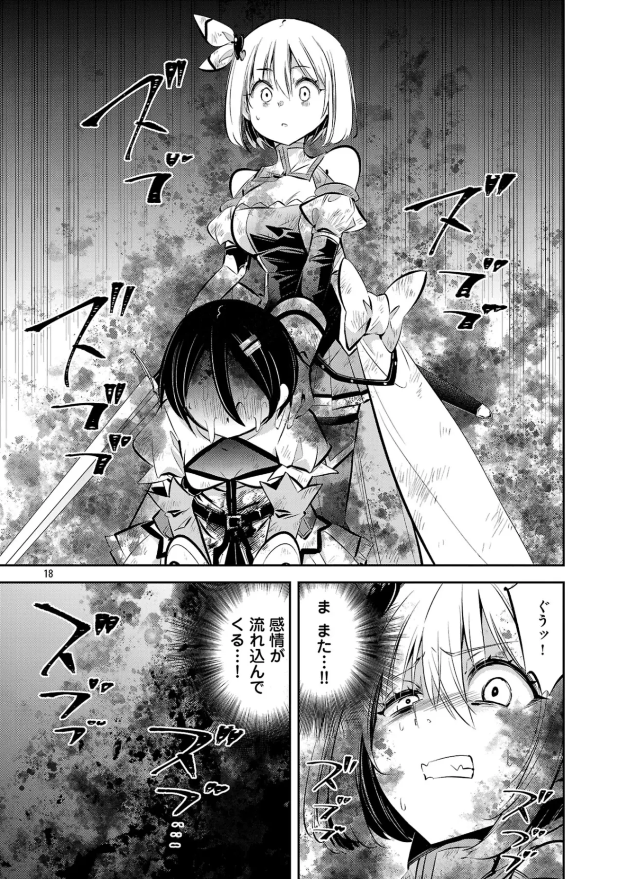 Mou Yamete Kaifuku Shinaide Kenja-sama! Chapter 26 20ページ