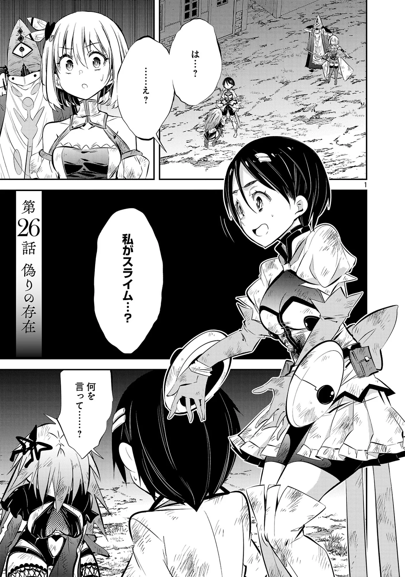 Mou Yamete Kaifuku Shinaide Kenja-sama! Chapter 26 3ページ