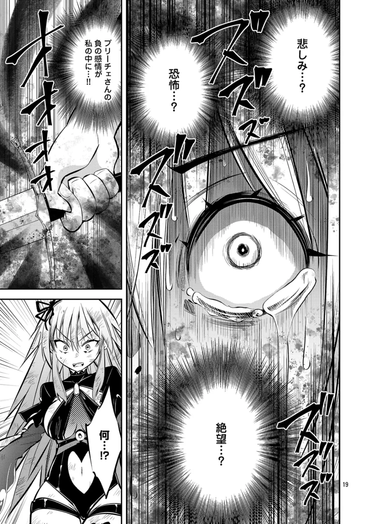 Mou Yamete Kaifuku Shinaide Kenja-sama! Chapter 26 21ページ