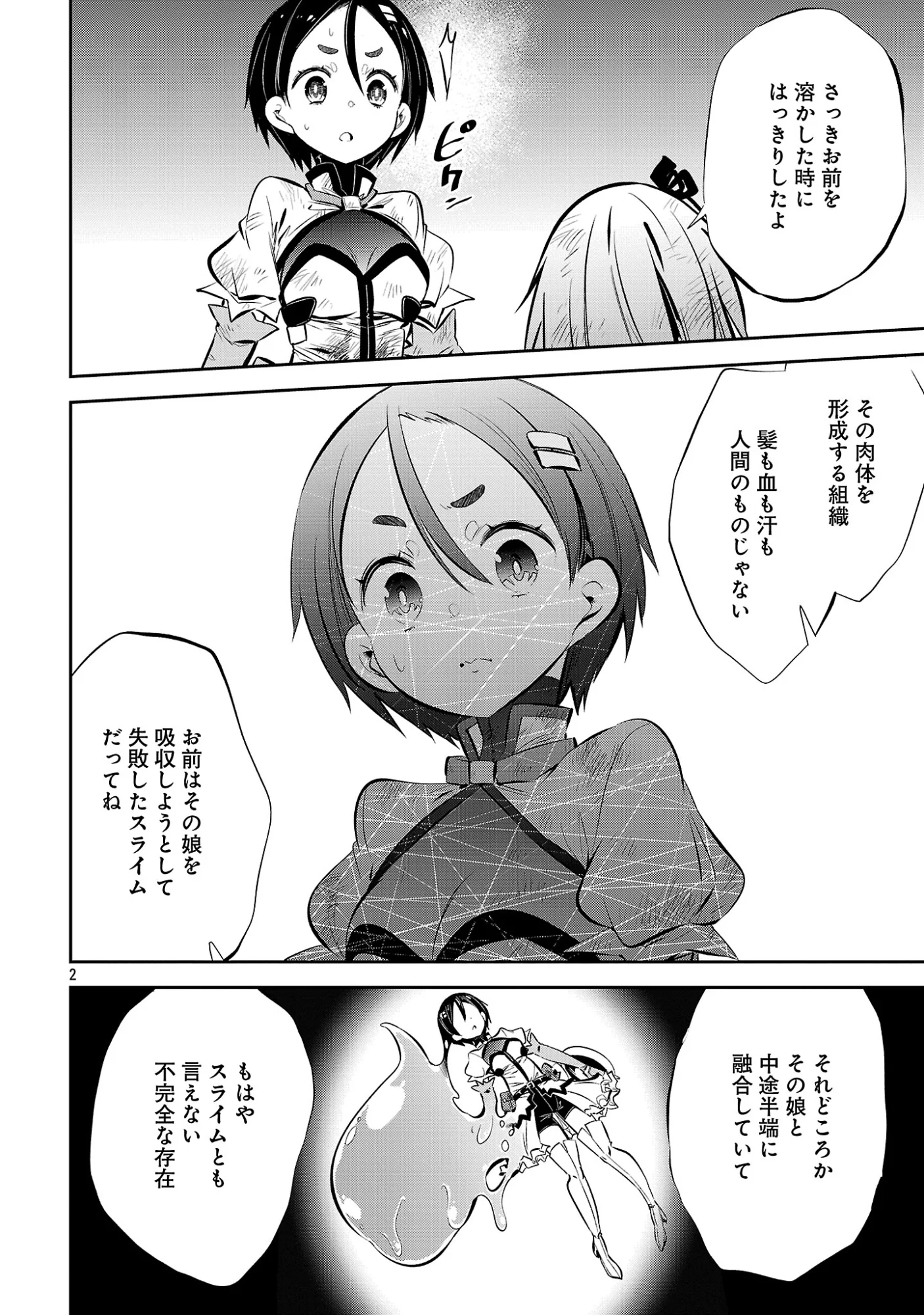 Mou Yamete Kaifuku Shinaide Kenja-sama! Chapter 26 4ページ