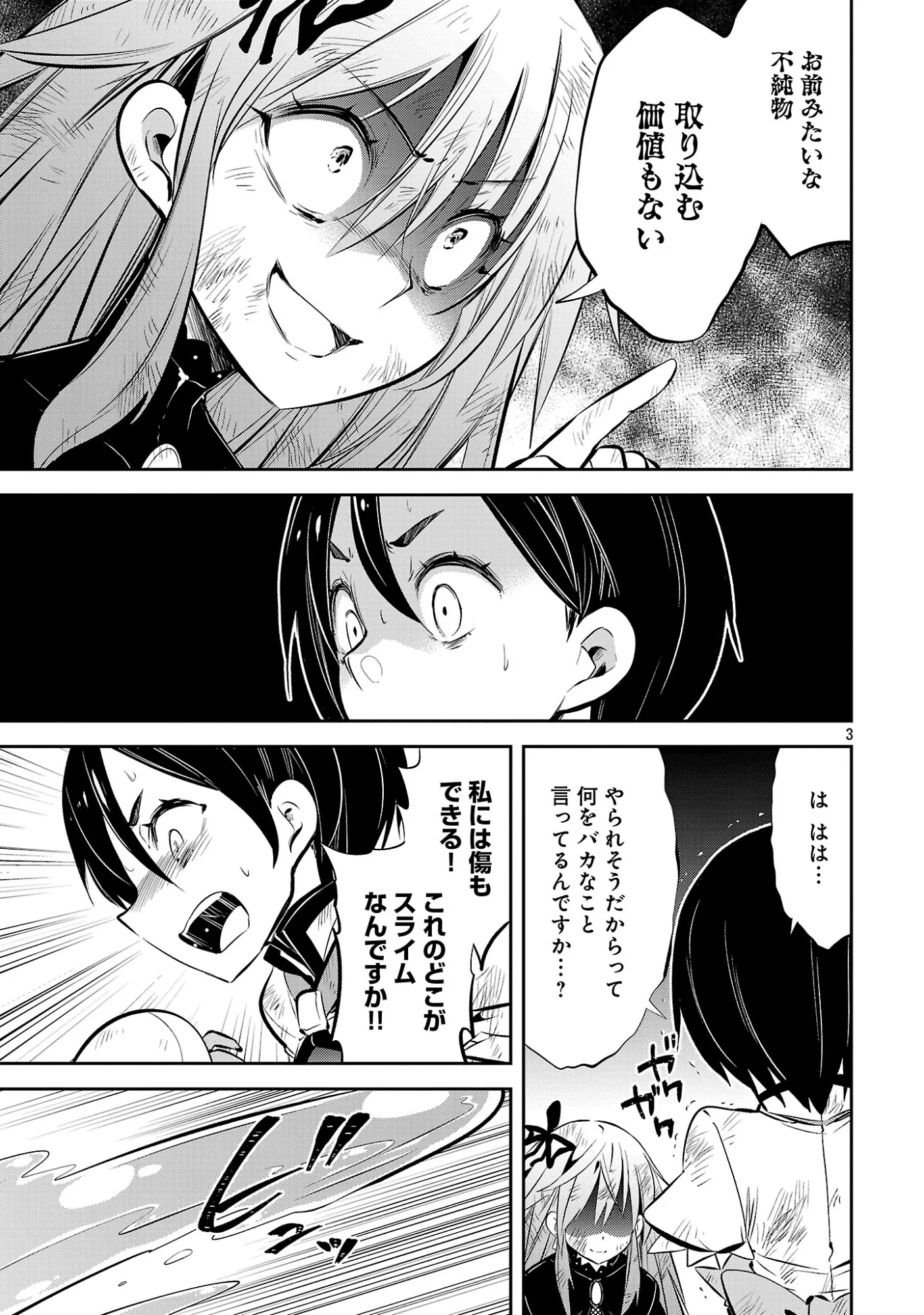 Mou Yamete Kaifuku Shinaide Kenja-sama! Chapter 26 5ページ