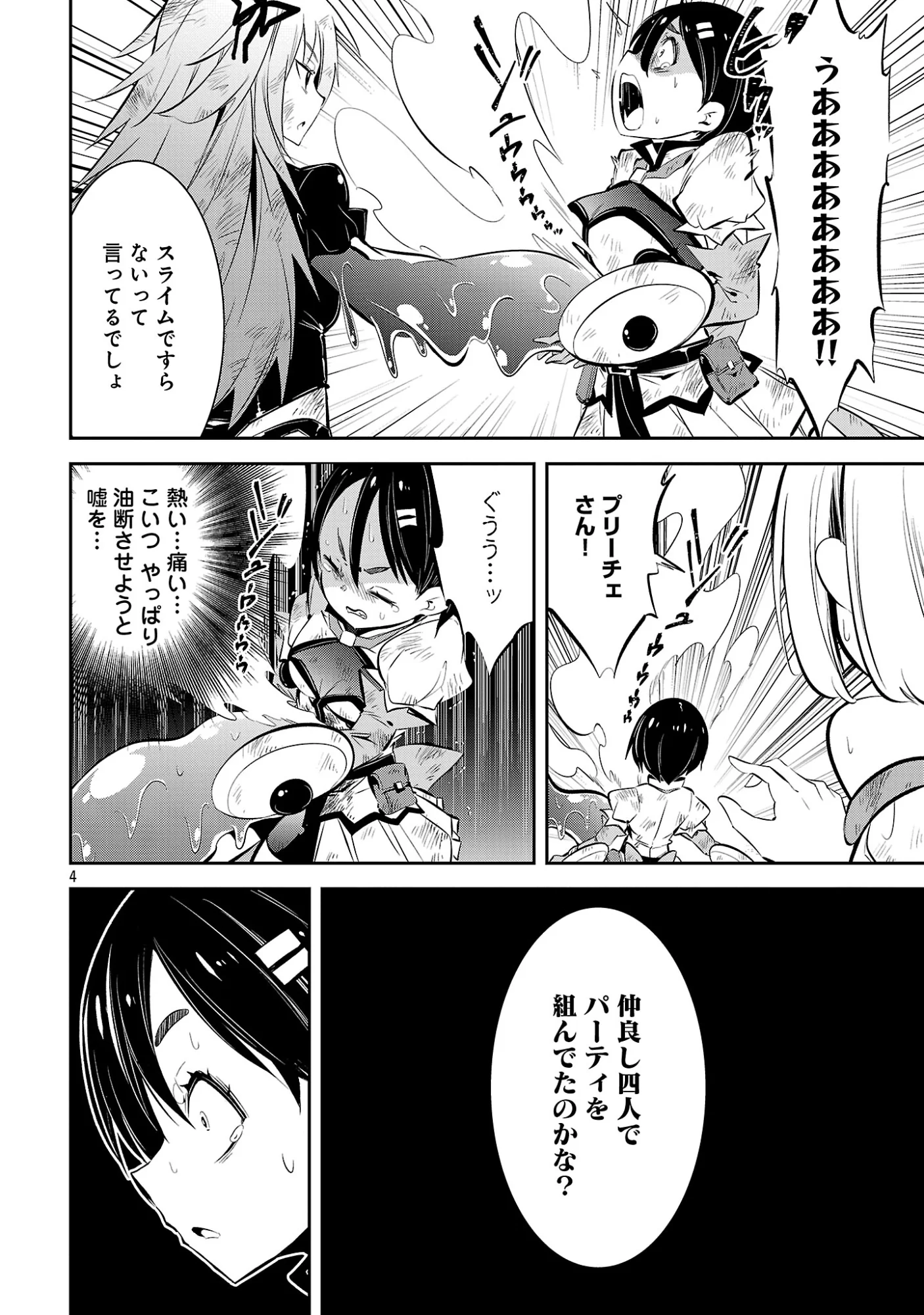 Mou Yamete Kaifuku Shinaide Kenja-sama! Chapter 26 6ページ