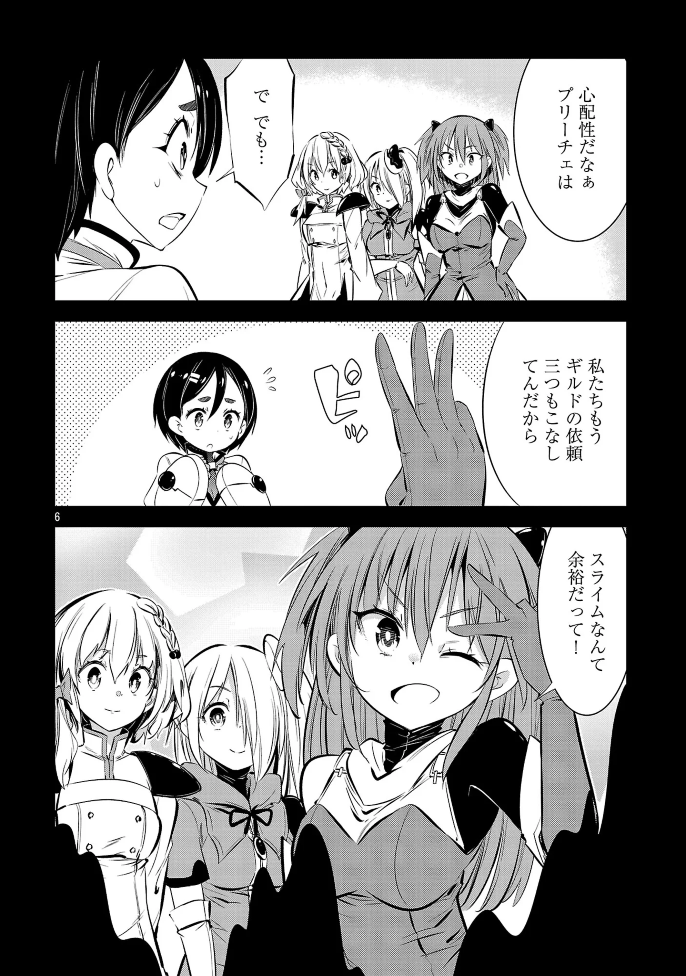 Mou Yamete Kaifuku Shinaide Kenja-sama! Chapter 26 8ページ