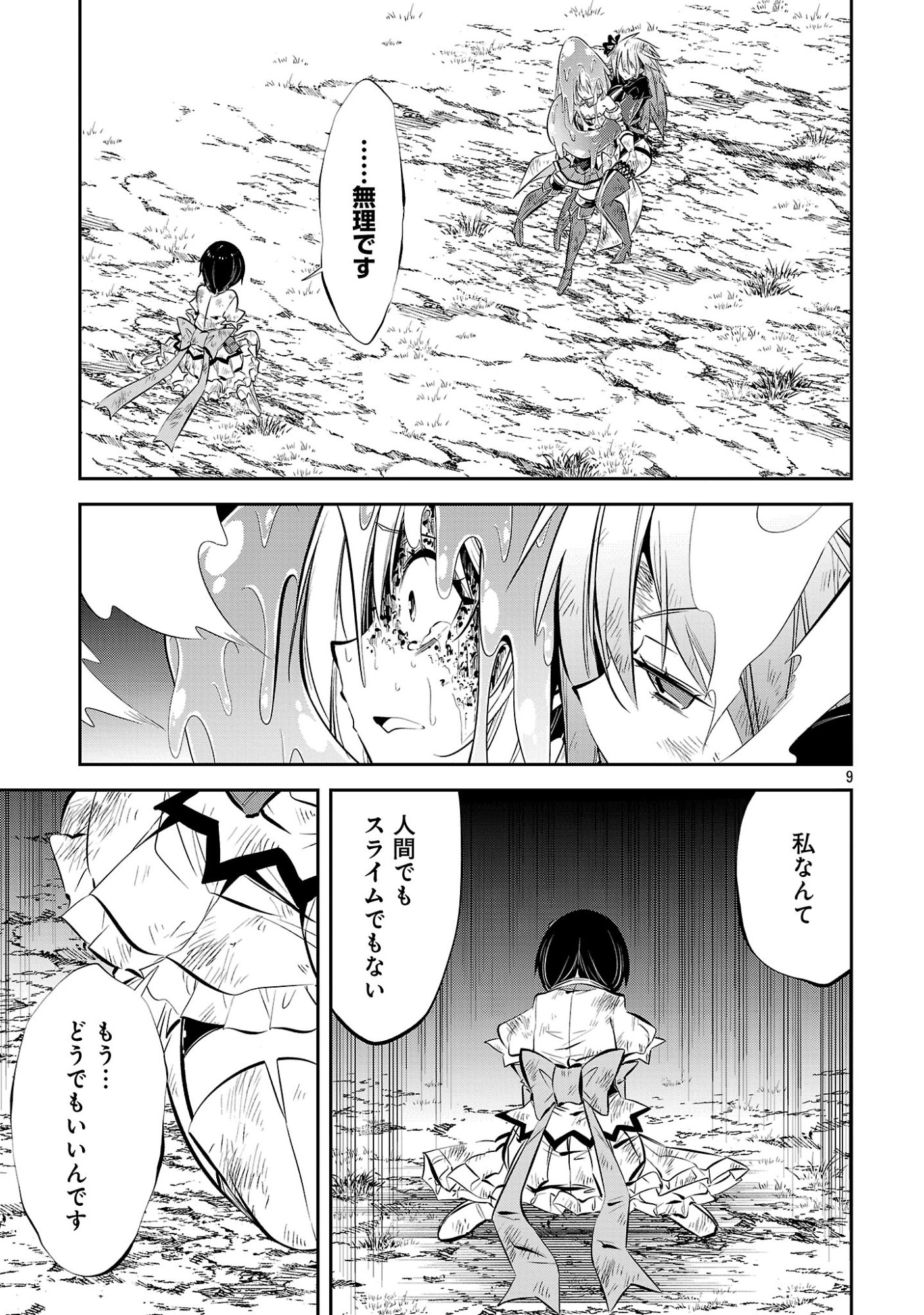 Mou Yamete Kaifuku Shinaide Kenja-sama! Chapter 27 11ページ