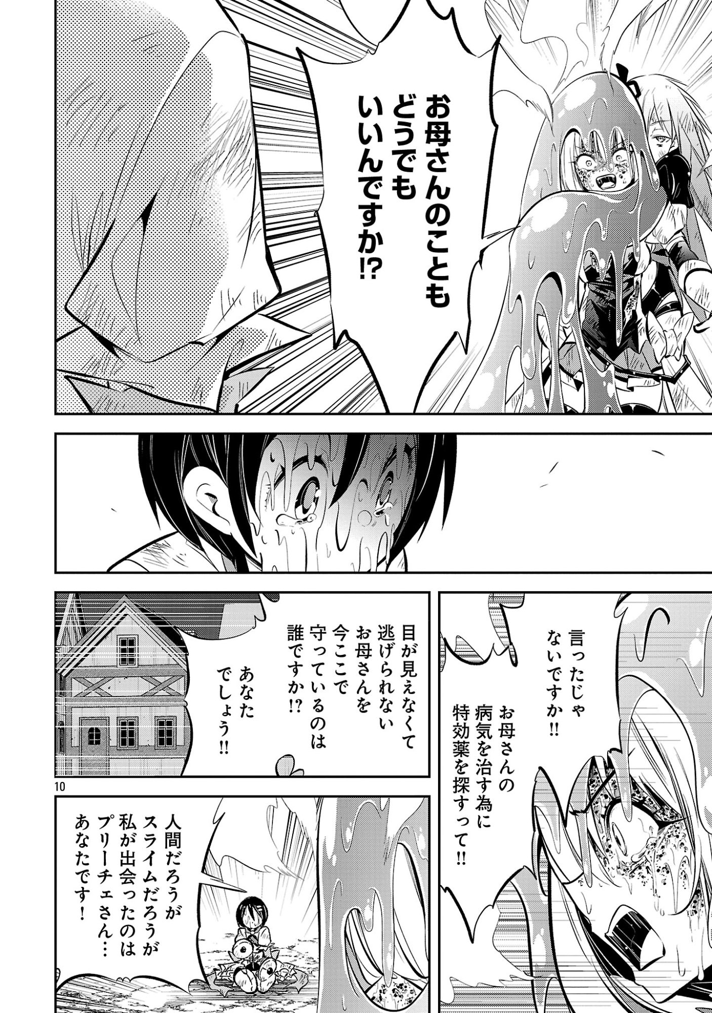 Mou Yamete Kaifuku Shinaide Kenja-sama! Chapter 27 12ページ