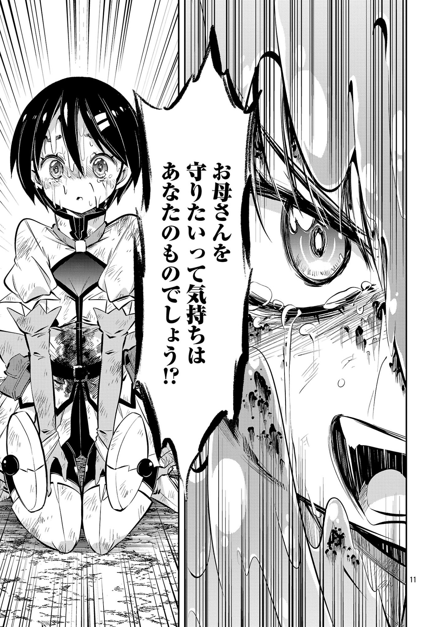 Mou Yamete Kaifuku Shinaide Kenja-sama! Chapter 27 13ページ
