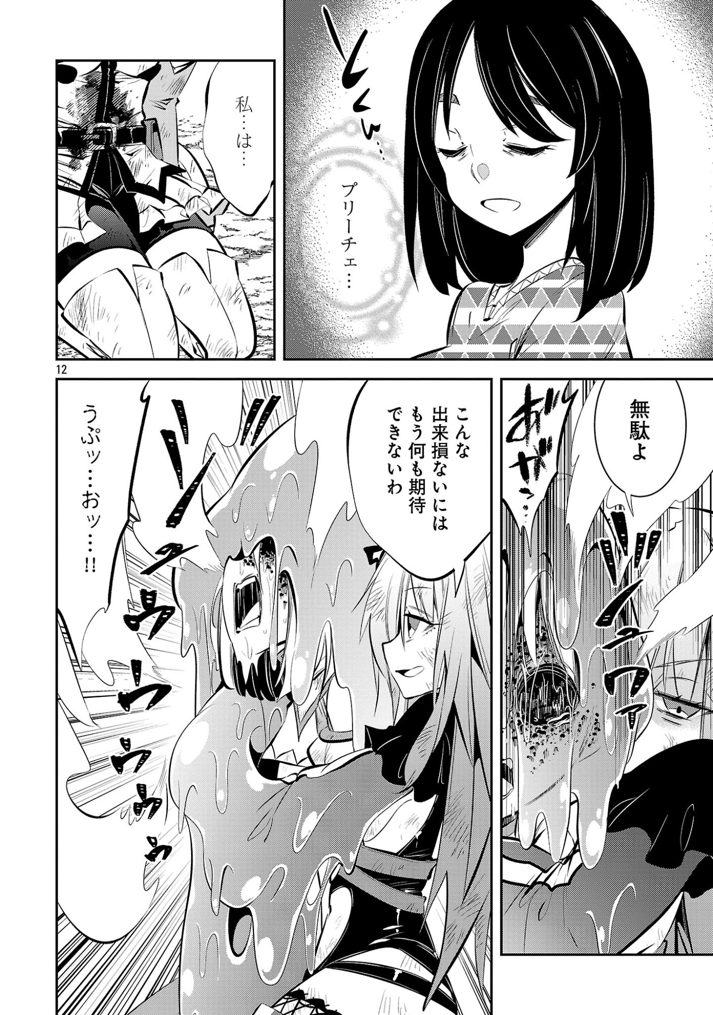 Mou Yamete Kaifuku Shinaide Kenja-sama! Chapter 27 14ページ