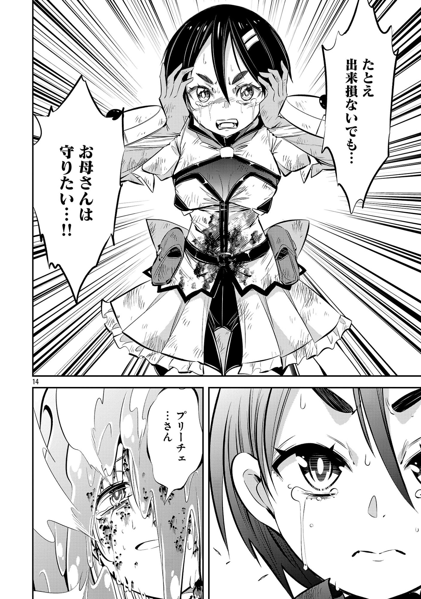 Mou Yamete Kaifuku Shinaide Kenja-sama! Chapter 27 16ページ