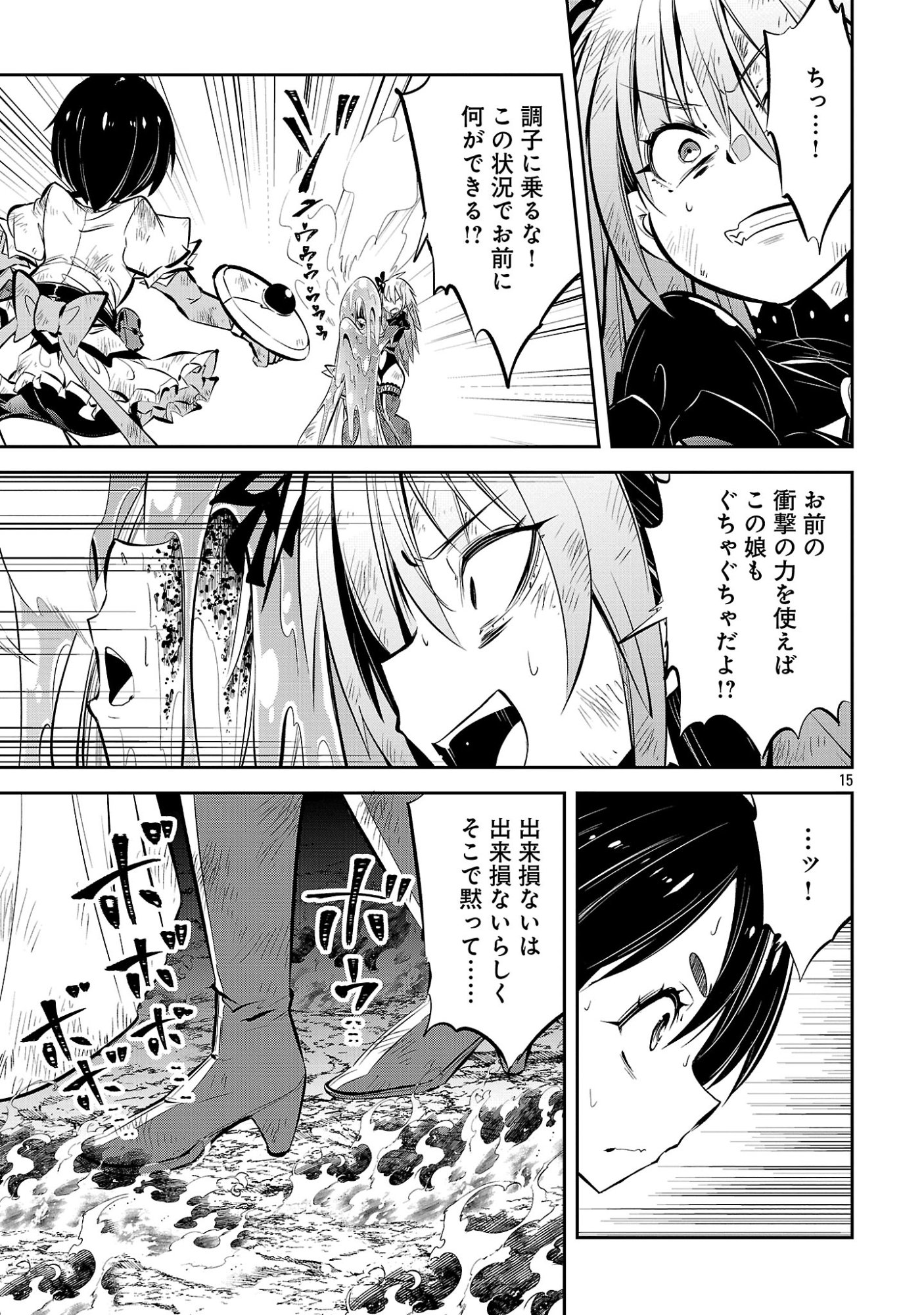 Mou Yamete Kaifuku Shinaide Kenja-sama! Chapter 27 17ページ