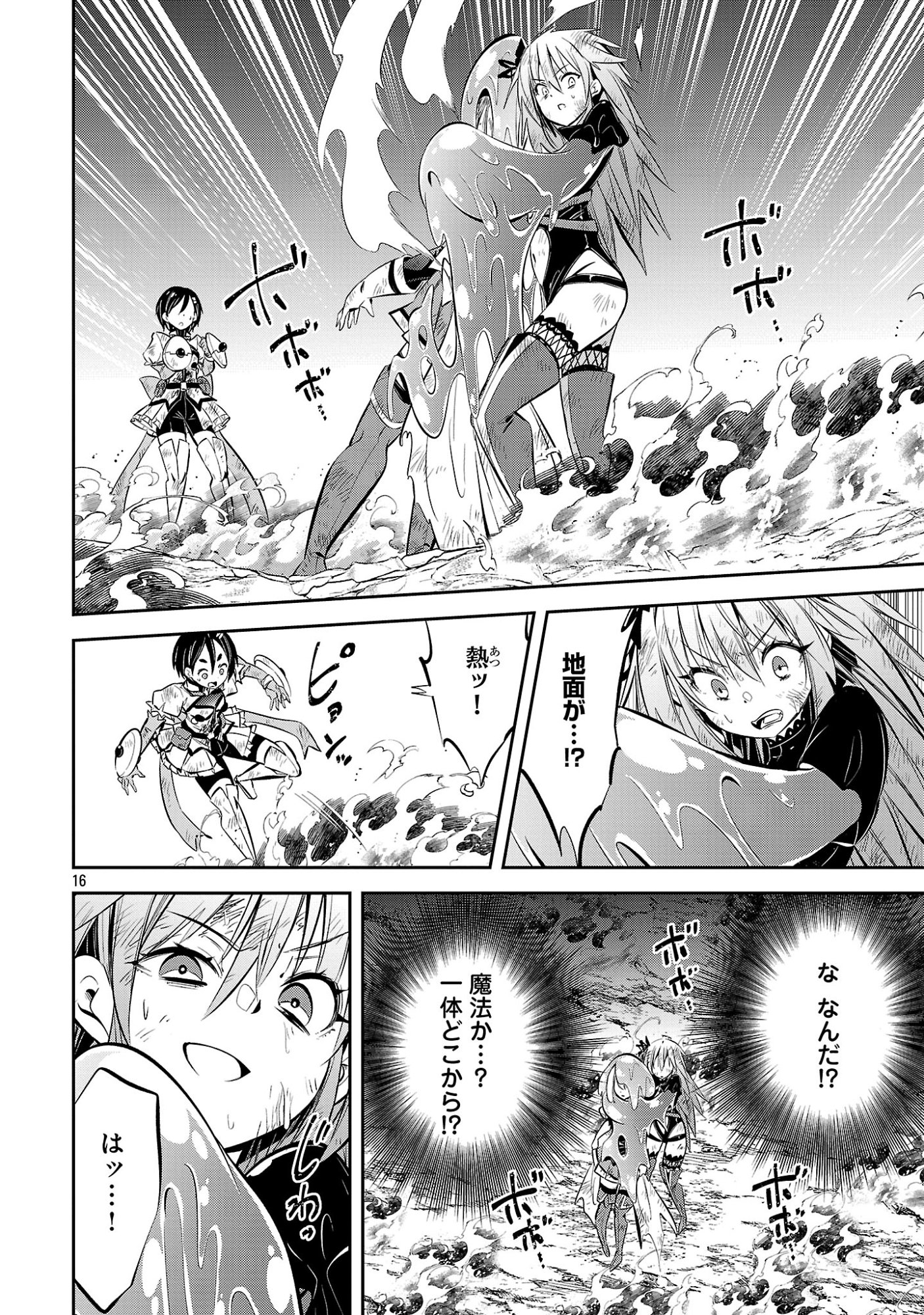 Mou Yamete Kaifuku Shinaide Kenja-sama! Chapter 27 18ページ