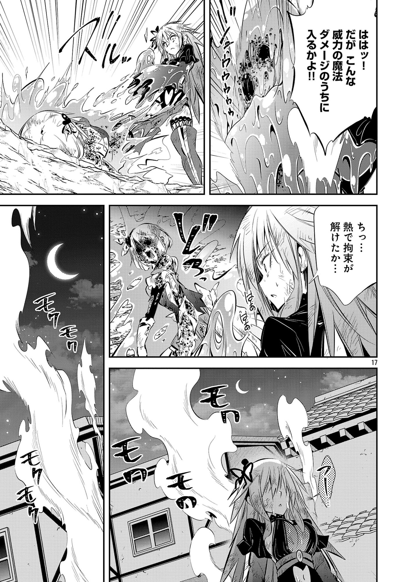 Mou Yamete Kaifuku Shinaide Kenja-sama! Chapter 27 19ページ