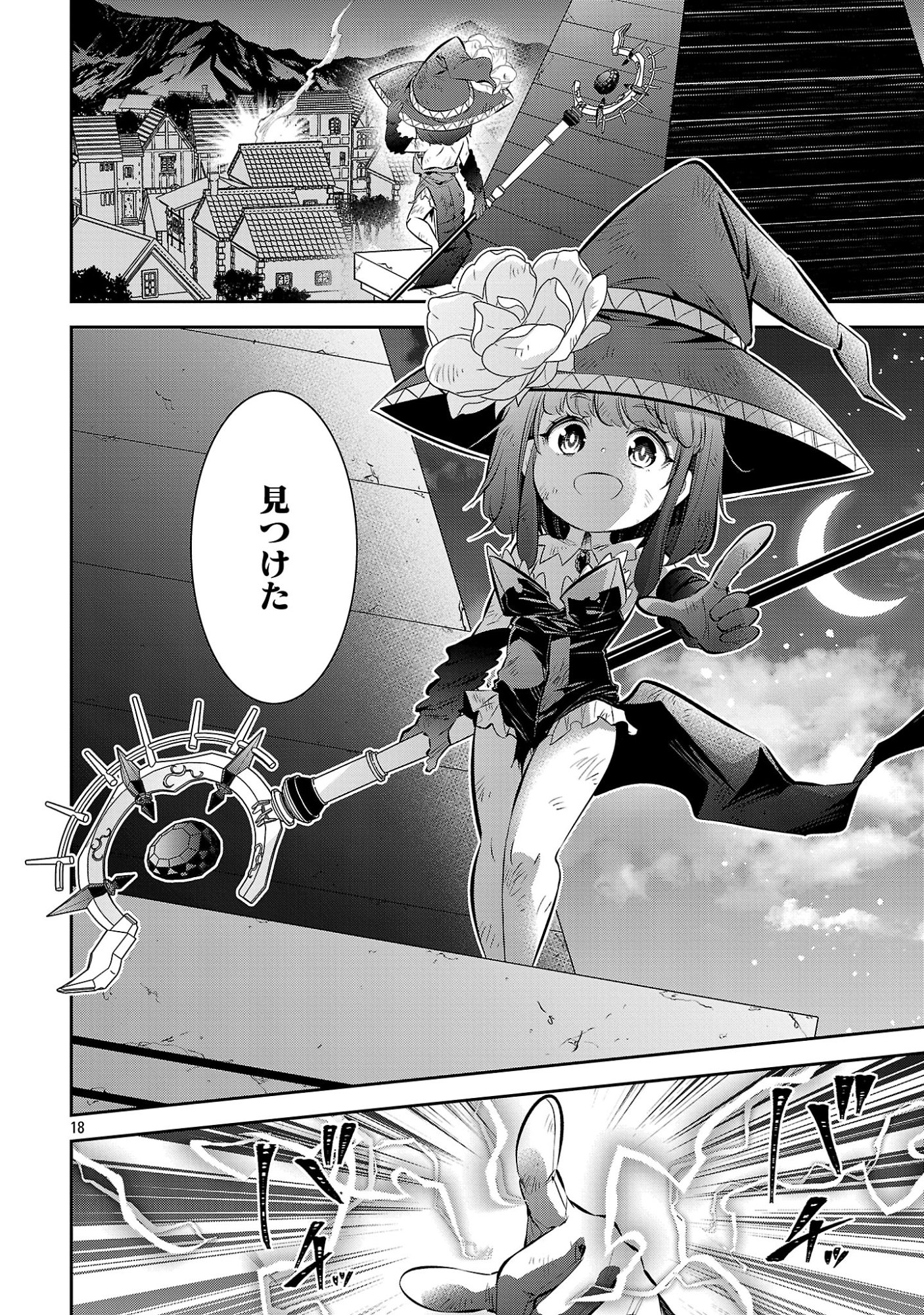Mou Yamete Kaifuku Shinaide Kenja-sama! Chapter 27 20ページ